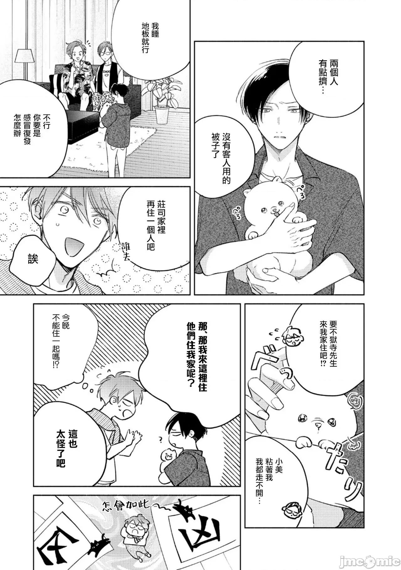 魔鬼上司·狱寺先生想暴露 [あらた六花] 鬼上司・狱寺さんは暴かれたい。 第12-16话 [中国翻译] [DL版] 第90页