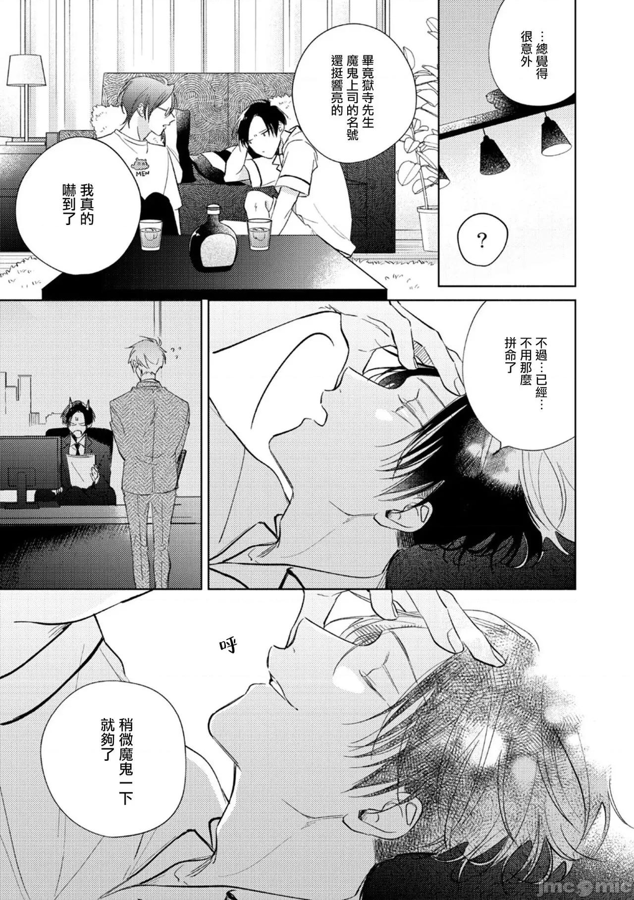 魔鬼上司·狱寺先生想暴露 [あらた六花] 鬼上司・狱寺さんは暴かれたい。 第12-16话 [中国翻译] [DL版] 第94页