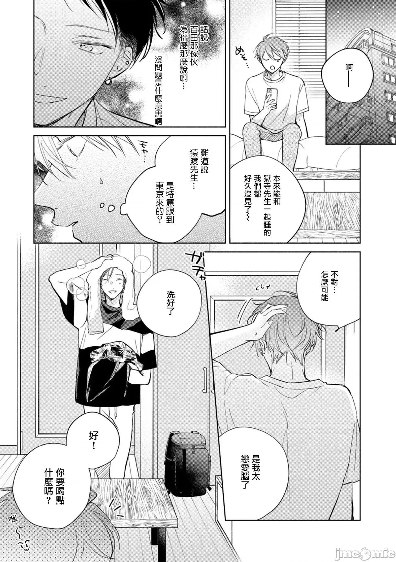 魔鬼上司·狱寺先生想暴露 [あらた六花] 鬼上司・狱寺さんは暴かれたい。 第12-16话 [中国翻译] [DL版] 第95页