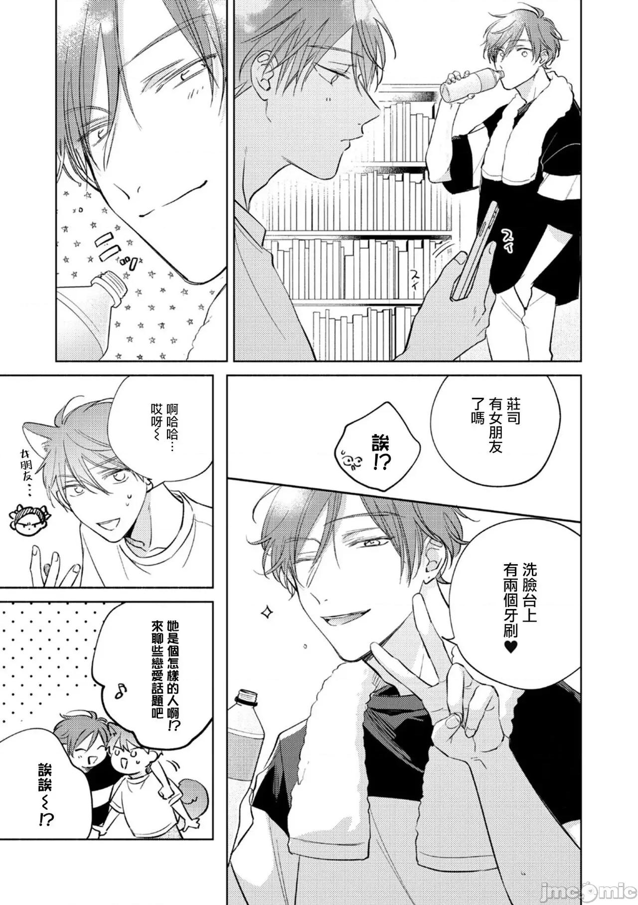 魔鬼上司·狱寺先生想暴露 [あらた六花] 鬼上司・狱寺さんは暴かれたい。 第12-16话 [中国翻译] [DL版] 第96页