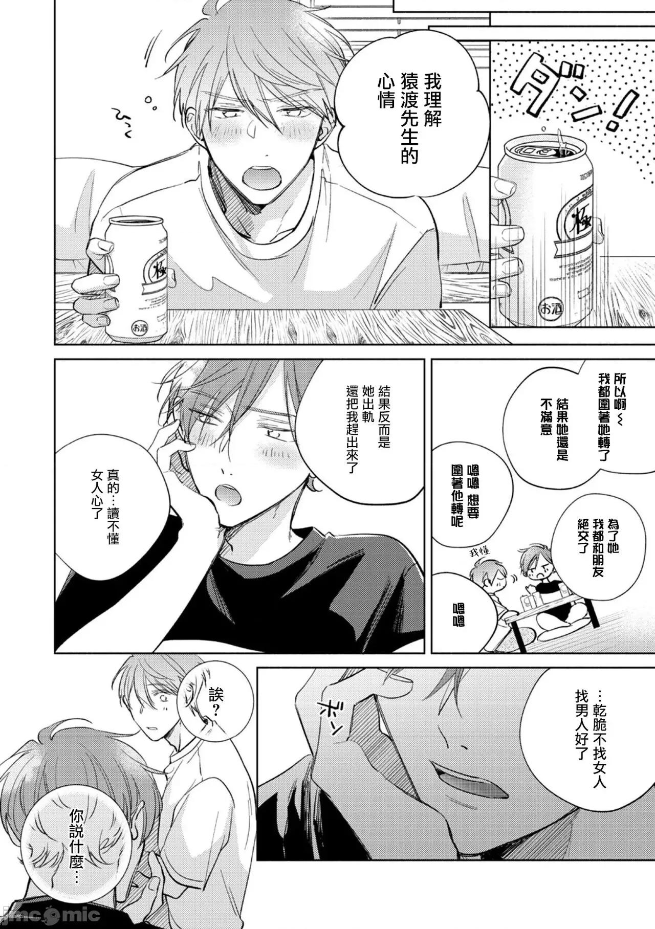 魔鬼上司·狱寺先生想暴露 [あらた六花] 鬼上司・狱寺さんは暴かれたい。 第12-16话 [中国翻译] [DL版] 第97页