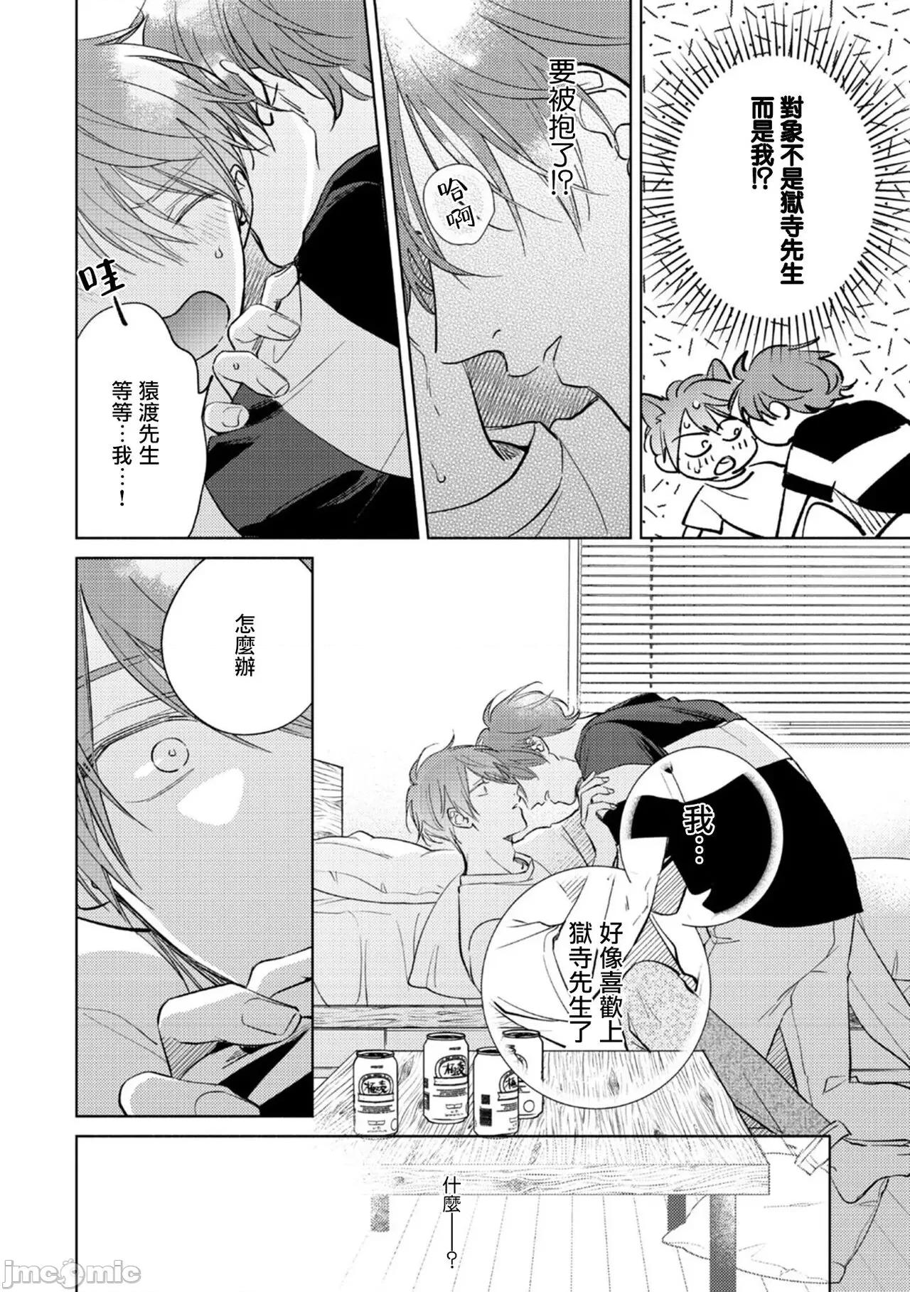 魔鬼上司·狱寺先生想暴露 [あらた六花] 鬼上司・狱寺さんは暴かれたい。 第12-16话 [中国翻译] [DL版] 第99页