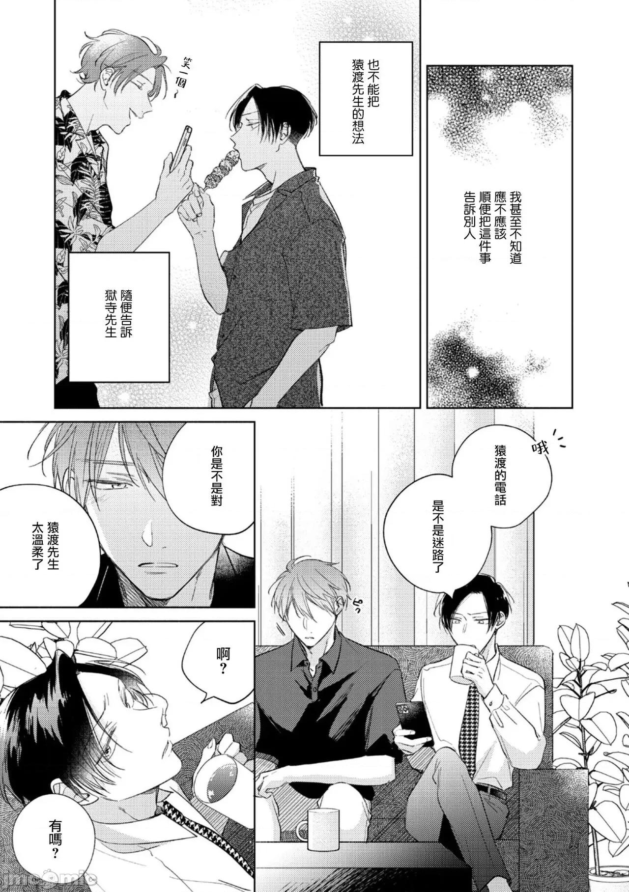 魔鬼上司·狱寺先生想暴露 [あらた六花] 鬼上司・狱寺さんは暴かれたい。 第12-16话 [中国翻译] [DL版] 第104页
