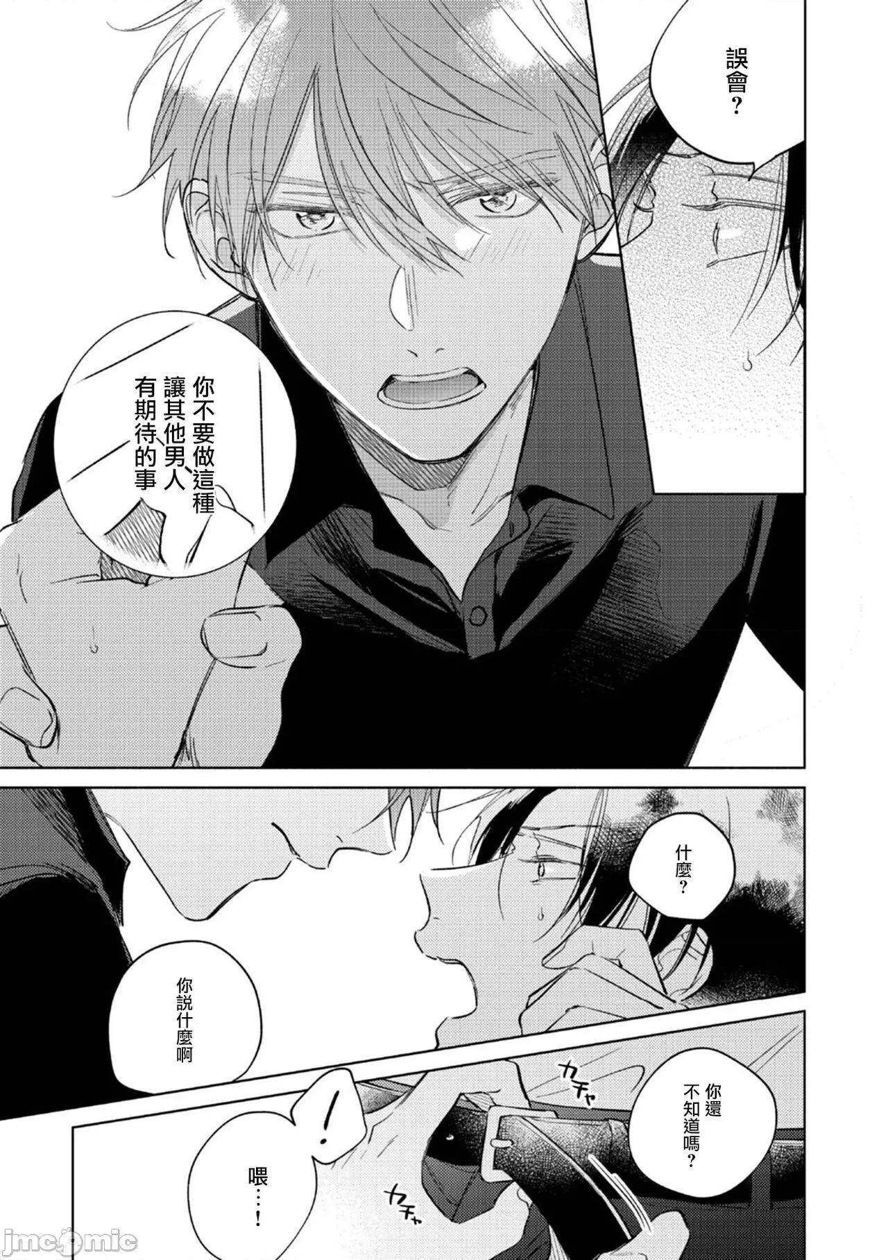 魔鬼上司·狱寺先生想暴露 [あらた六花] 鬼上司・狱寺さんは暴かれたい。 第12-16话 [中国翻译] [DL版] 第106页