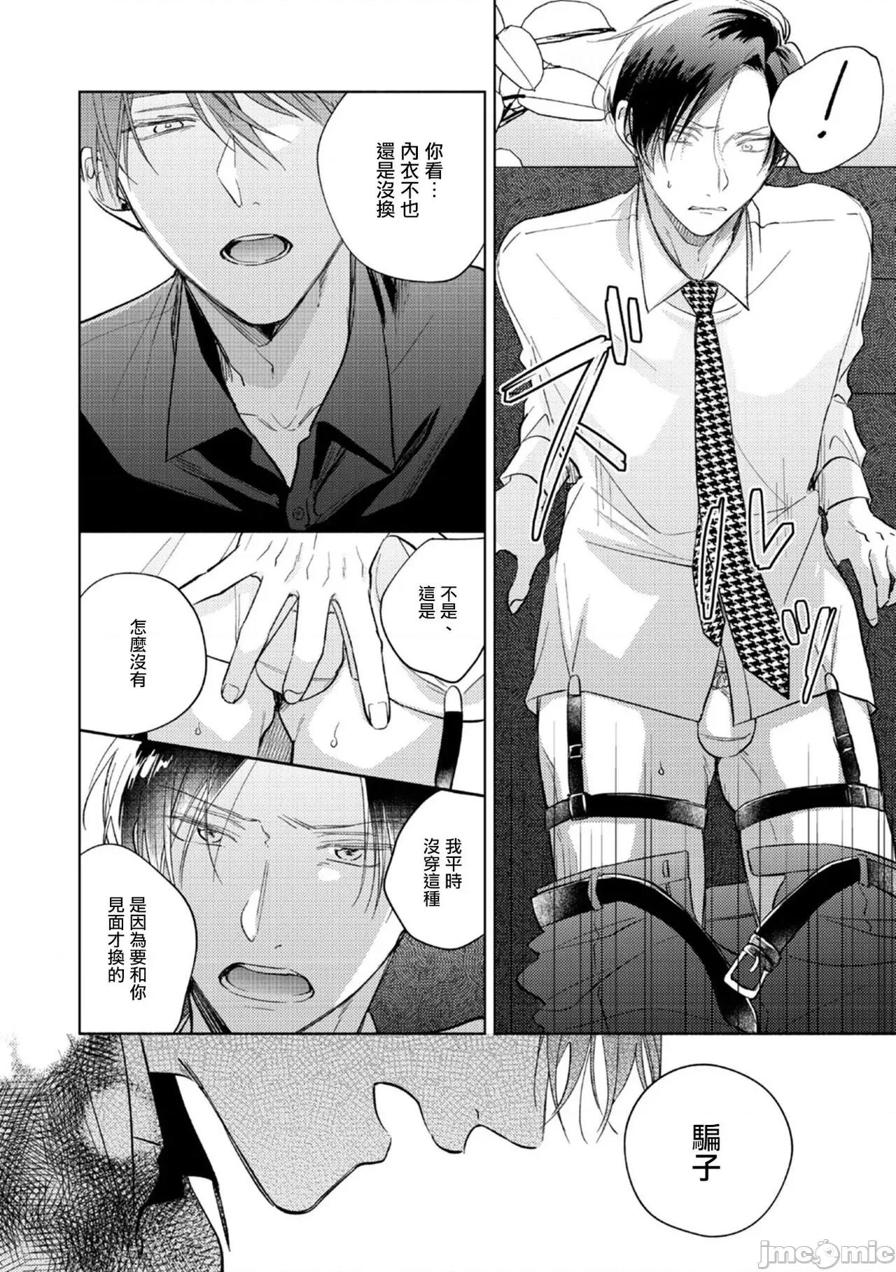魔鬼上司·狱寺先生想暴露 [あらた六花] 鬼上司・狱寺さんは暴かれたい。 第12-16话 [中国翻译] [DL版] 第107页