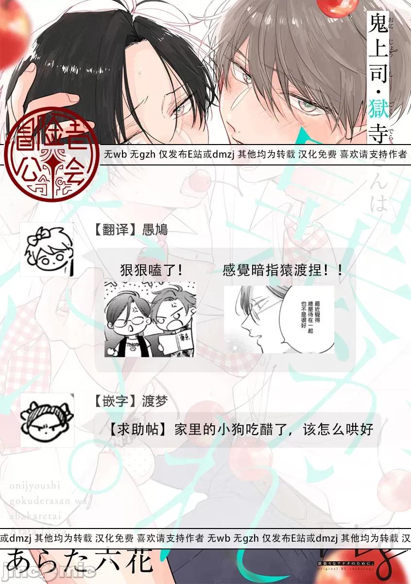 魔鬼上司·狱寺先生想暴露 [あらた六花] 鬼上司・狱寺さんは暴かれたい。 第12-16话 [中国翻译] [DL版] 第111页
