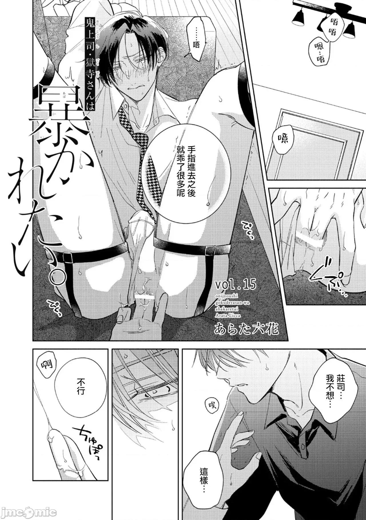 魔鬼上司·狱寺先生想暴露 [あらた六花] 鬼上司・狱寺さんは暴かれたい。 第12-16话 [中国翻译] [DL版] 第116页