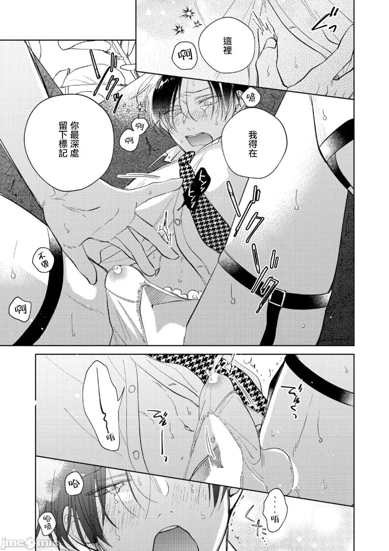 魔鬼上司·狱寺先生想暴露 [あらた六花] 鬼上司・狱寺さんは暴かれたい。 第12-16话 [中国翻译] [DL版] 第117页