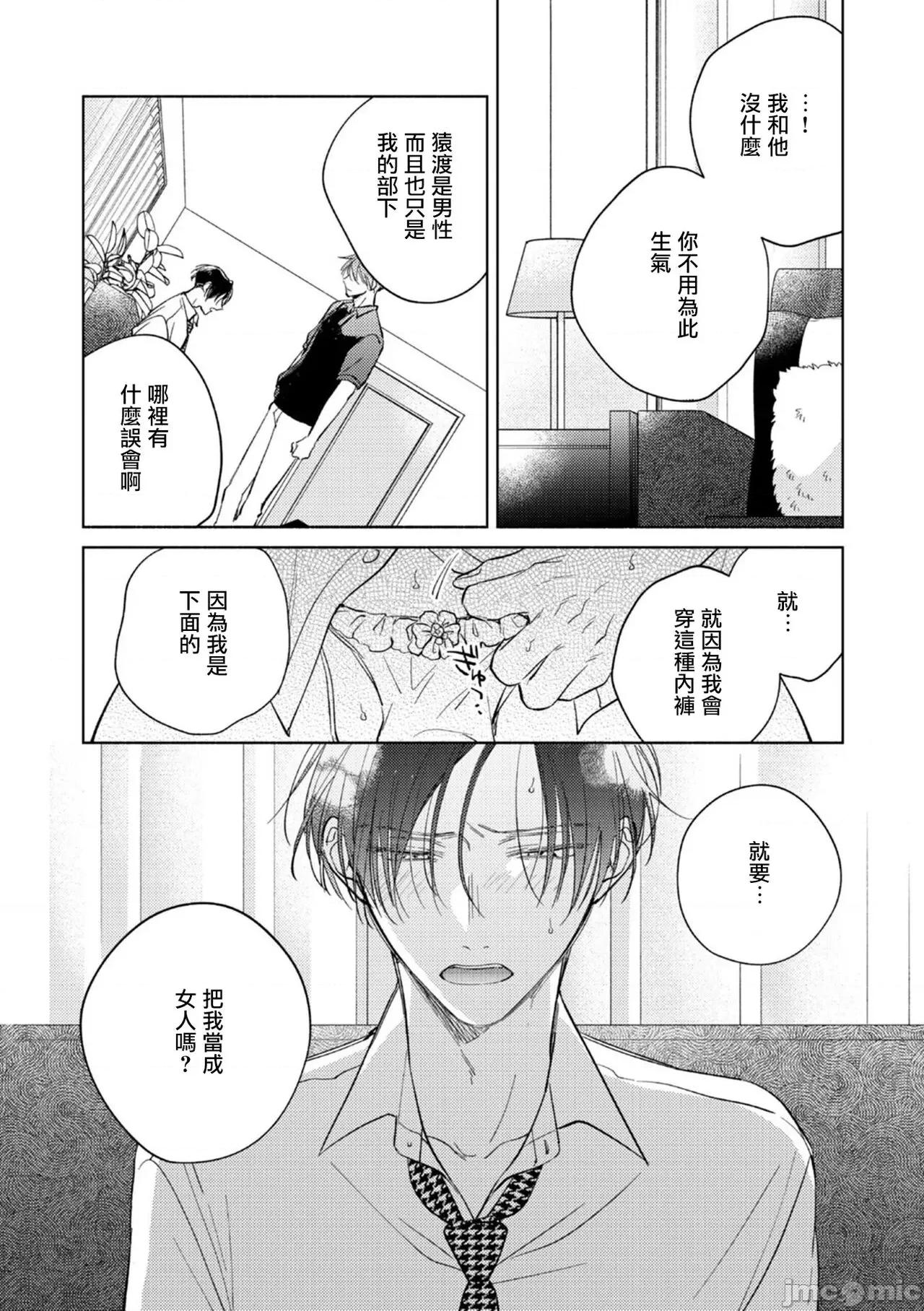 魔鬼上司·狱寺先生想暴露 [あらた六花] 鬼上司・狱寺さんは暴かれたい。 第12-16话 [中国翻译] [DL版] 第120页
