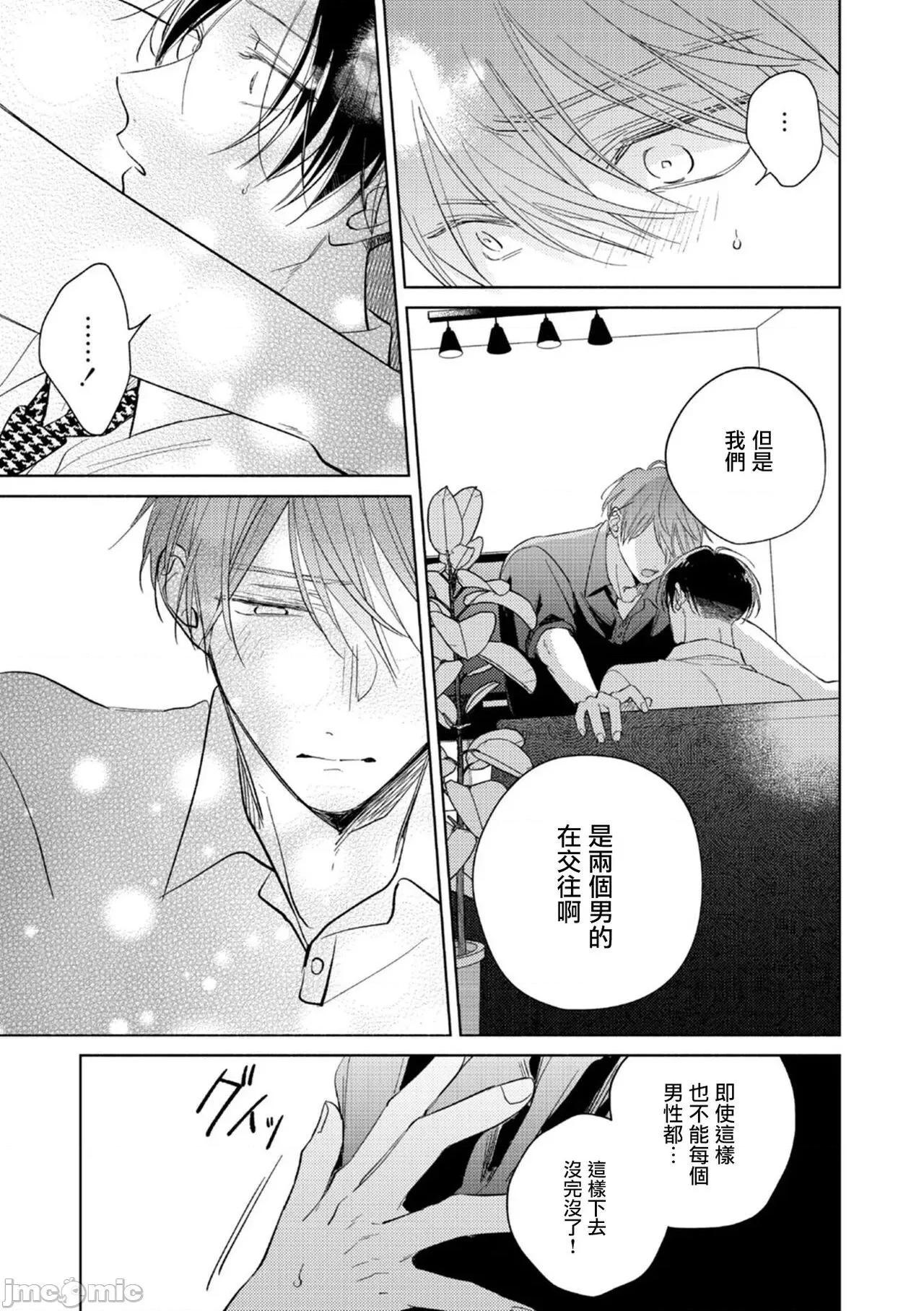 魔鬼上司·狱寺先生想暴露 [あらた六花] 鬼上司・狱寺さんは暴かれたい。 第12-16话 [中国翻译] [DL版] 第121页