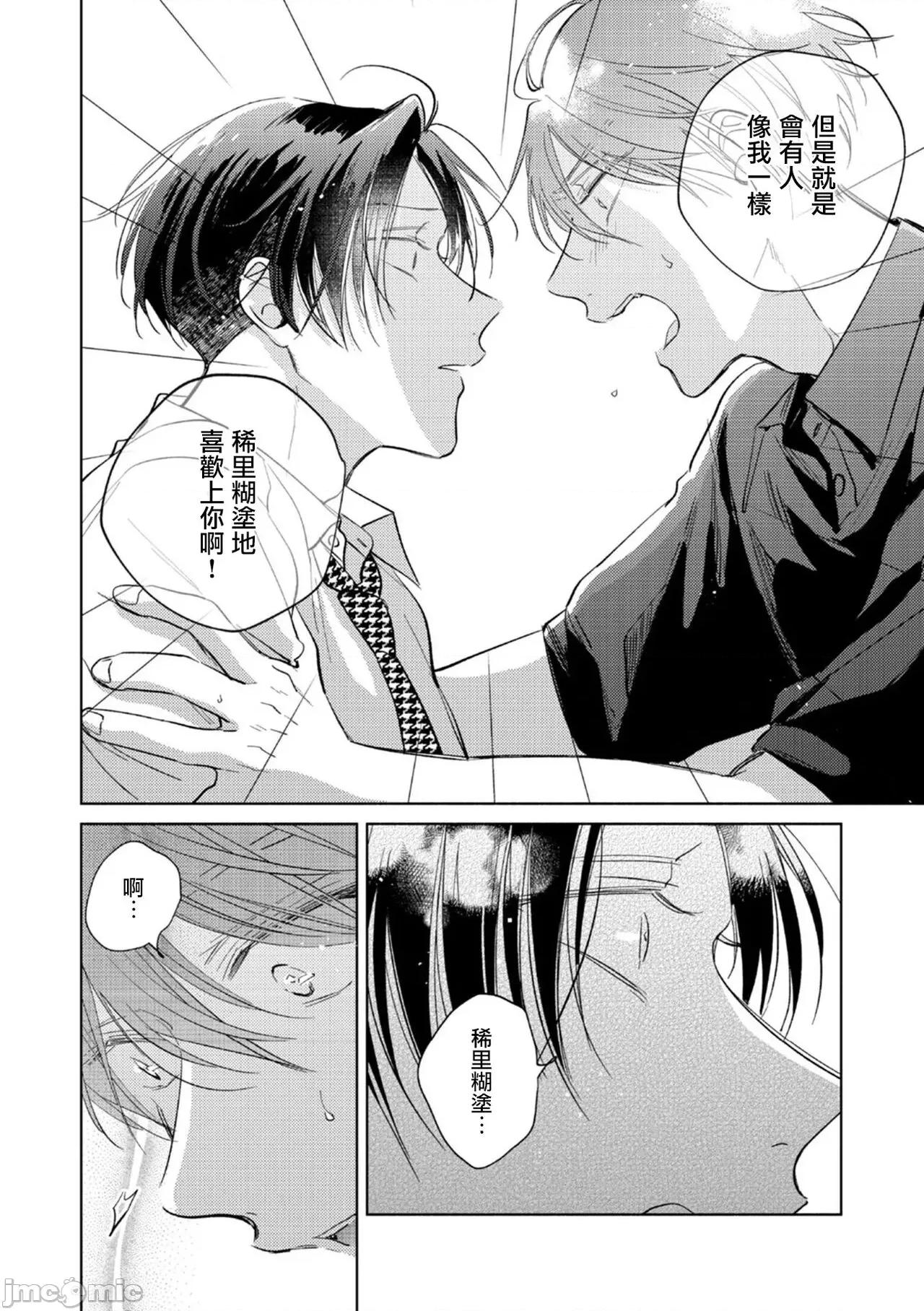 魔鬼上司·狱寺先生想暴露 [あらた六花] 鬼上司・狱寺さんは暴かれたい。 第12-16话 [中国翻译] [DL版] 第122页