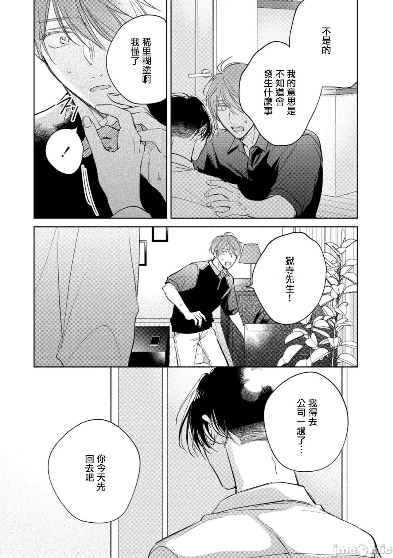 魔鬼上司·狱寺先生想暴露 [あらた六花] 鬼上司・狱寺さんは暴かれたい。 第12-16话 [中国翻译] [DL版] 第123页