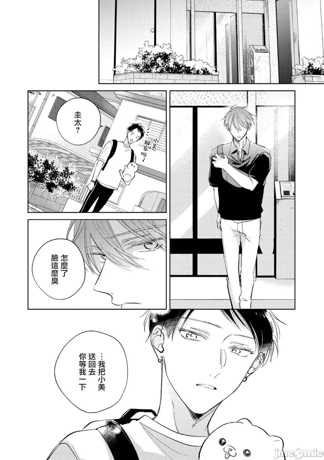 魔鬼上司·狱寺先生想暴露 [あらた六花] 鬼上司・狱寺さんは暴かれたい。 第12-16话 [中国翻译] [DL版] 第124页