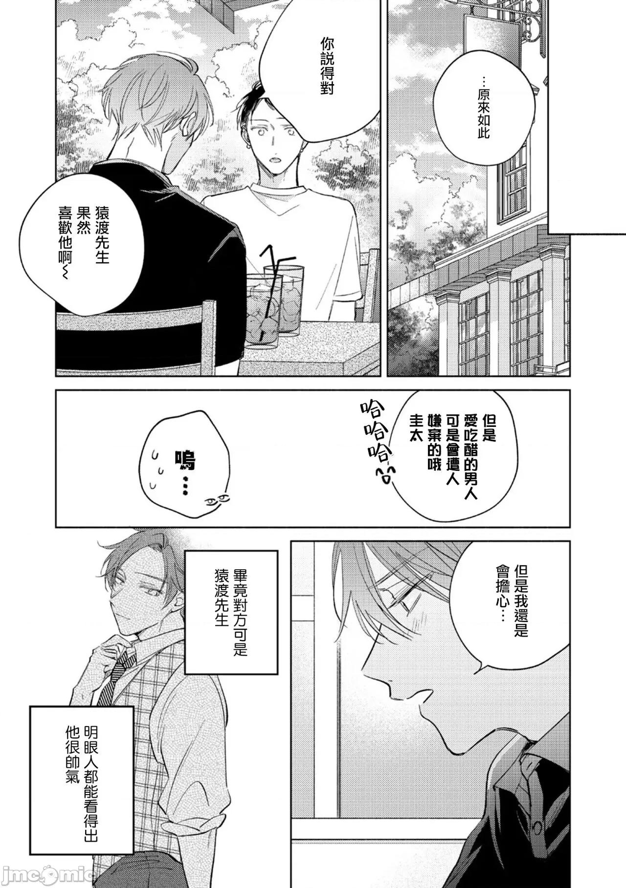 魔鬼上司·狱寺先生想暴露 [あらた六花] 鬼上司・狱寺さんは暴かれたい。 第12-16话 [中国翻译] [DL版] 第125页