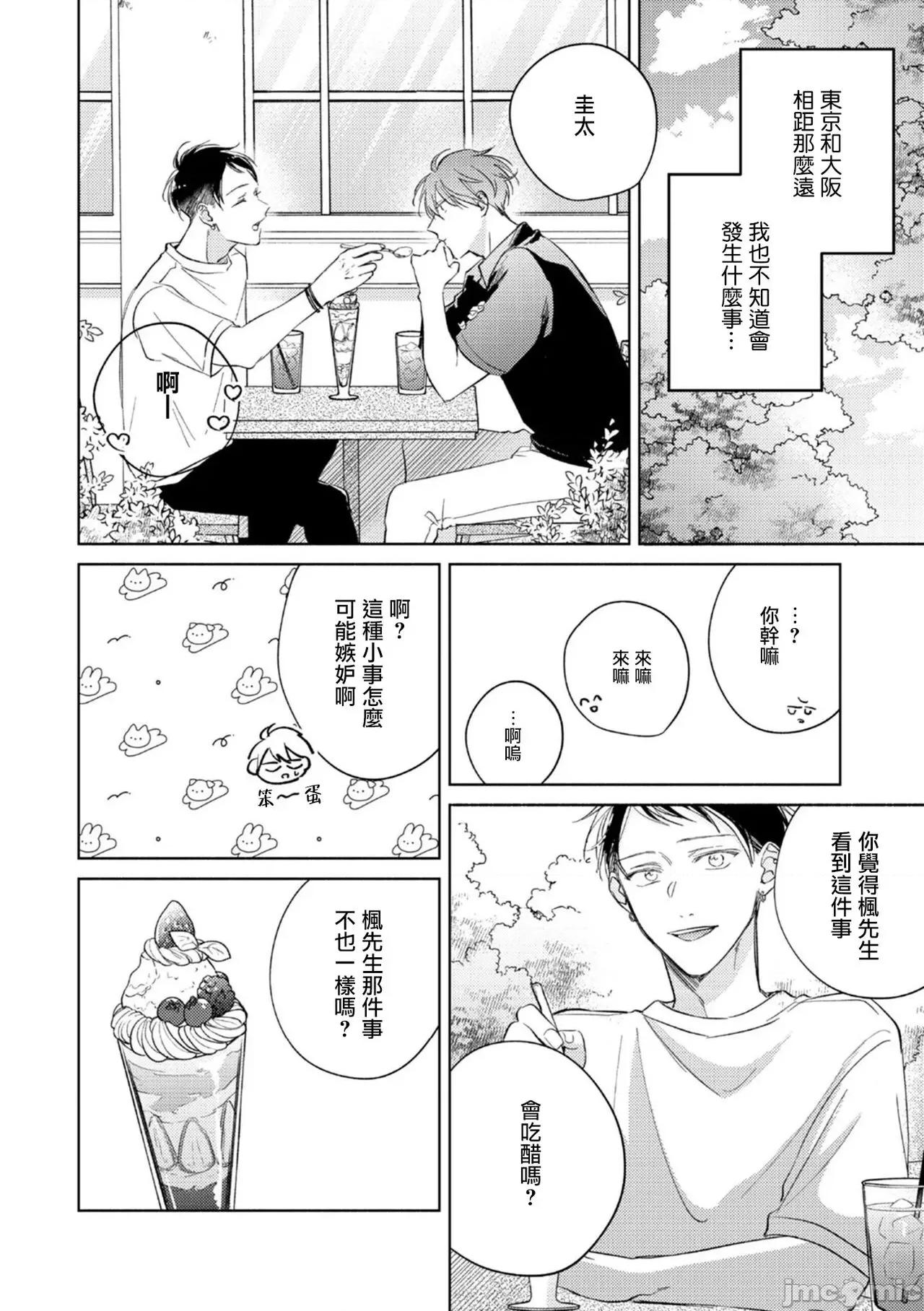 魔鬼上司·狱寺先生想暴露 [あらた六花] 鬼上司・狱寺さんは暴かれたい。 第12-16话 [中国翻译] [DL版] 第126页