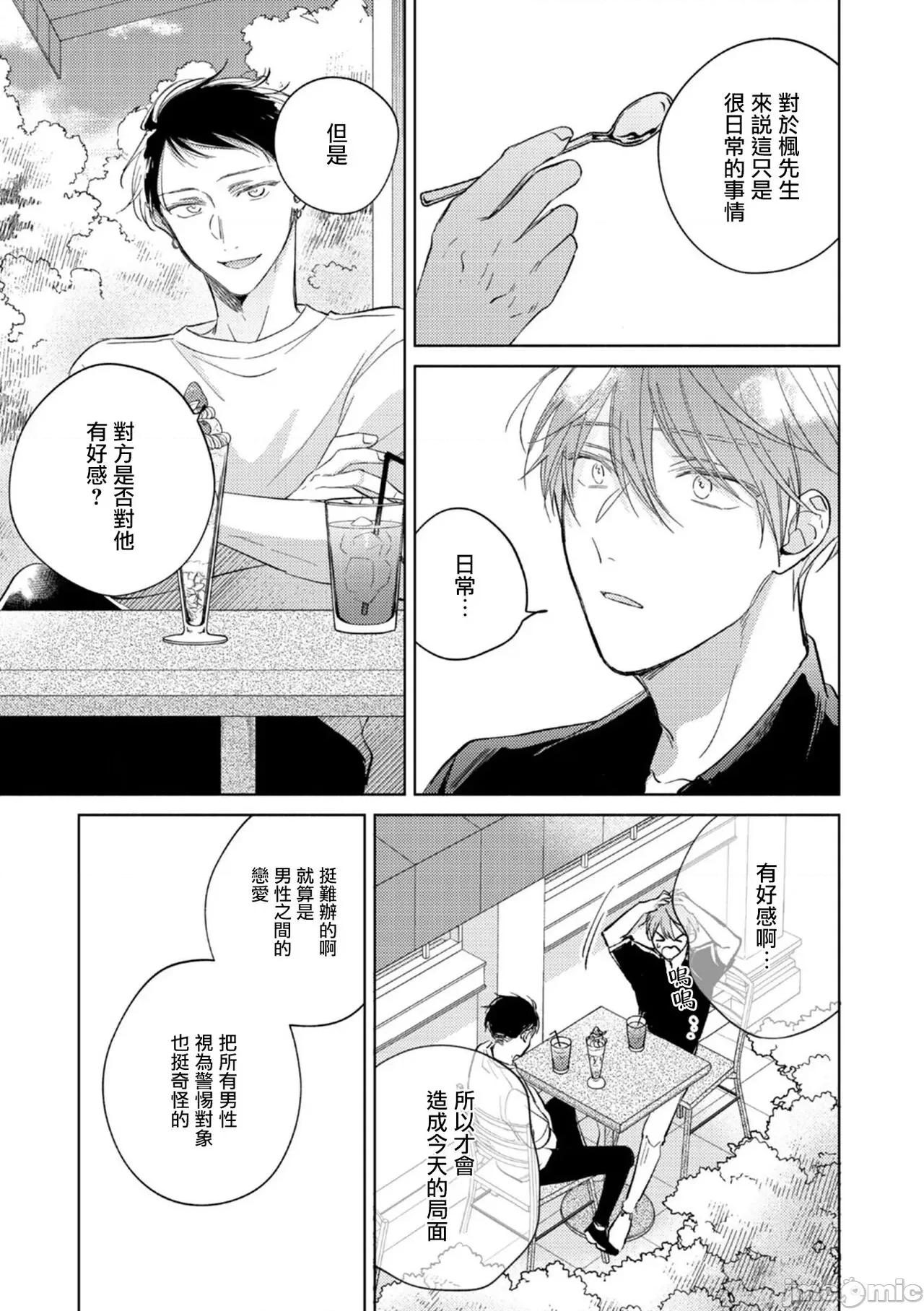 魔鬼上司·狱寺先生想暴露 [あらた六花] 鬼上司・狱寺さんは暴かれたい。 第12-16话 [中国翻译] [DL版] 第127页