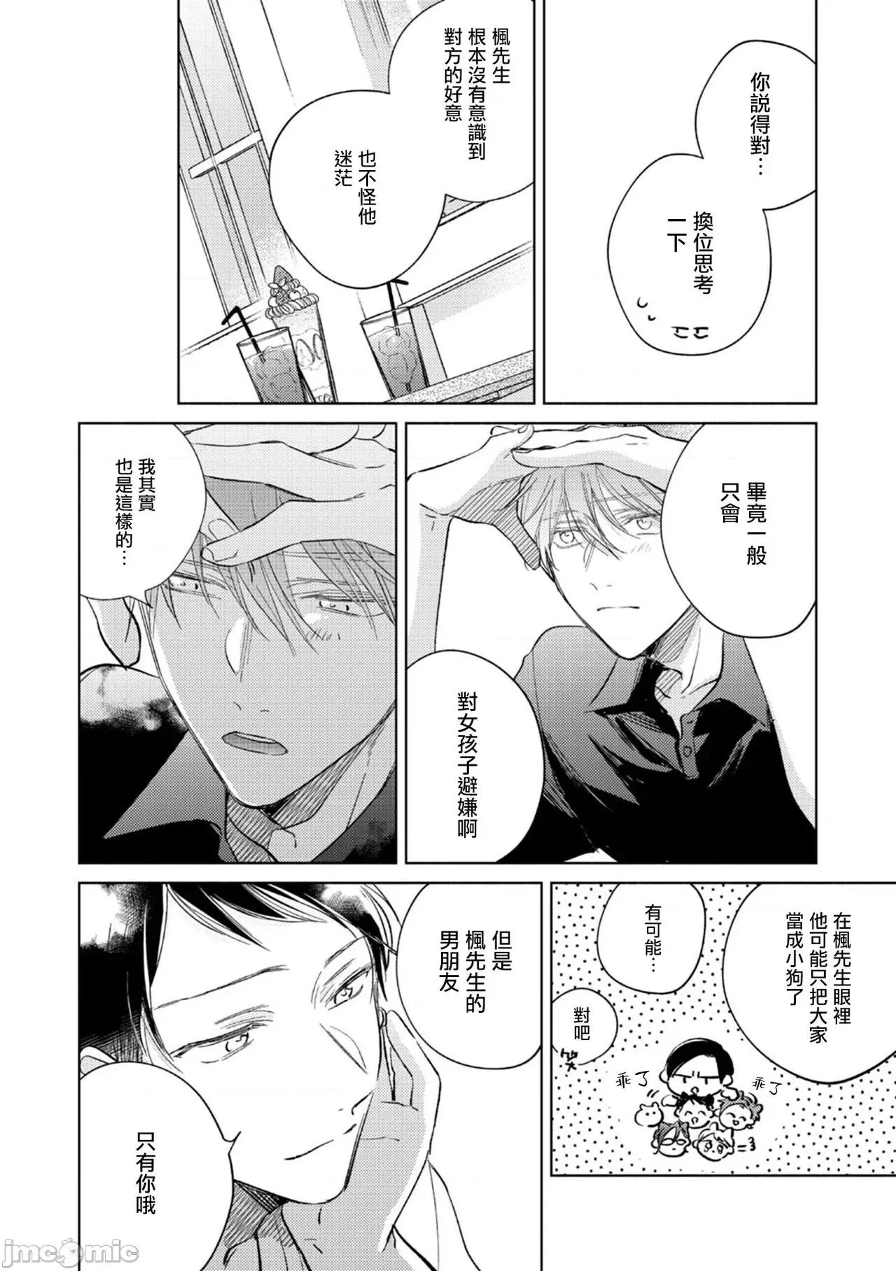 魔鬼上司·狱寺先生想暴露 [あらた六花] 鬼上司・狱寺さんは暴かれたい。 第12-16话 [中国翻译] [DL版] 第128页