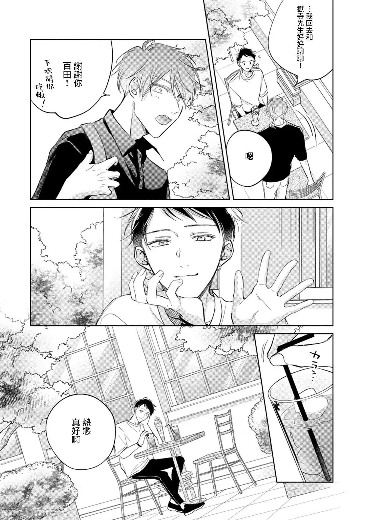 魔鬼上司·狱寺先生想暴露 [あらた六花] 鬼上司・狱寺さんは暴かれたい。 第12-16话 [中国翻译] [DL版] 第129页