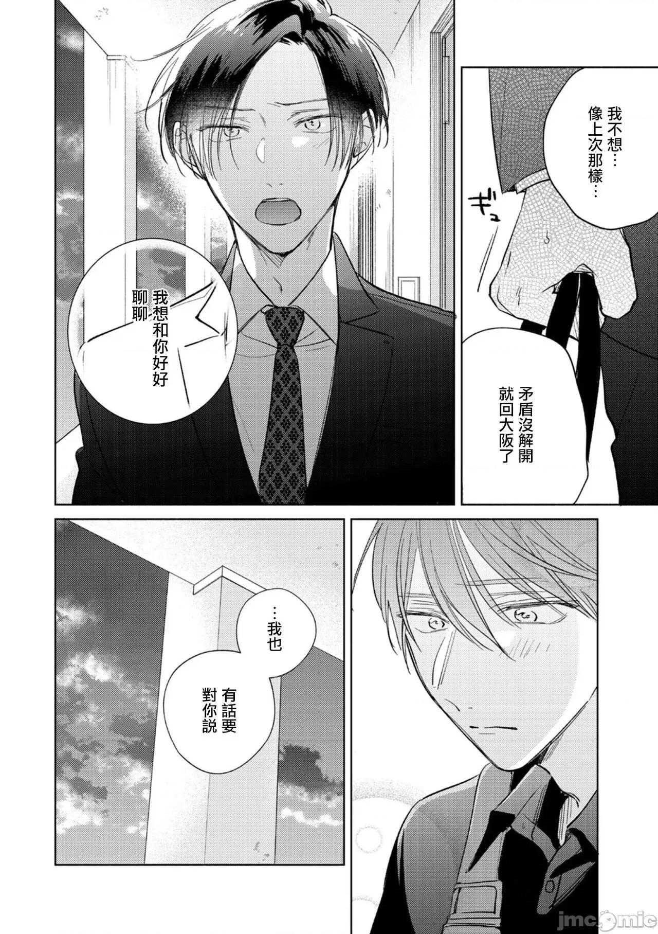 魔鬼上司·狱寺先生想暴露 [あらた六花] 鬼上司・狱寺さんは暴かれたい。 第12-16话 [中国翻译] [DL版] 第132页