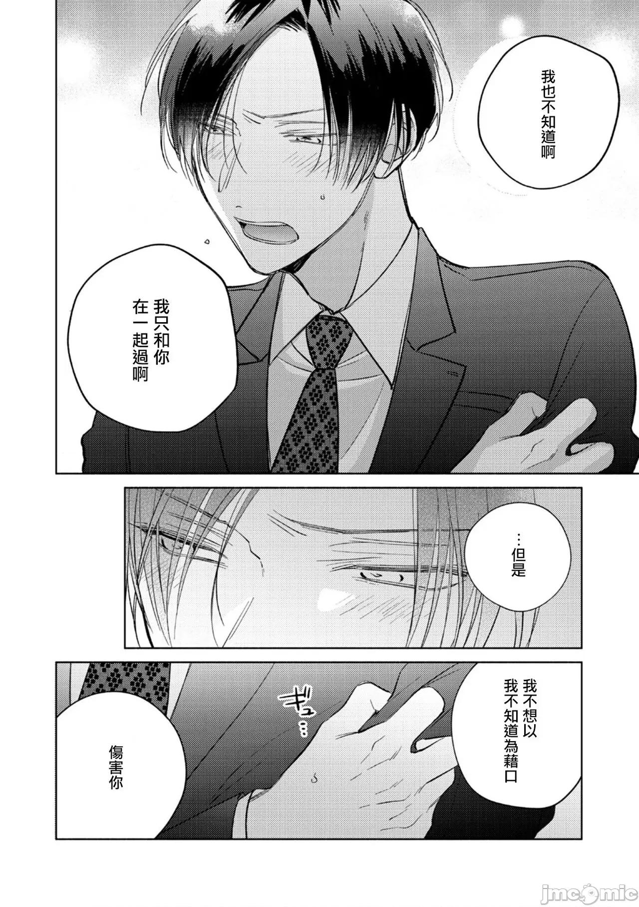 魔鬼上司·狱寺先生想暴露 [あらた六花] 鬼上司・狱寺さんは暴かれたい。 第12-16话 [中国翻译] [DL版] 第134页