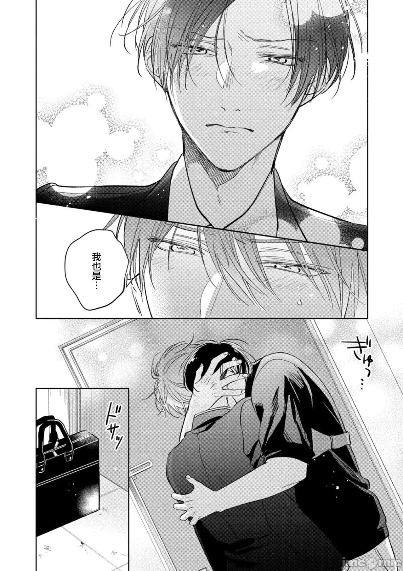 魔鬼上司·狱寺先生想暴露 [あらた六花] 鬼上司・狱寺さんは暴かれたい。 第12-16话 [中国翻译] [DL版] 第136页
