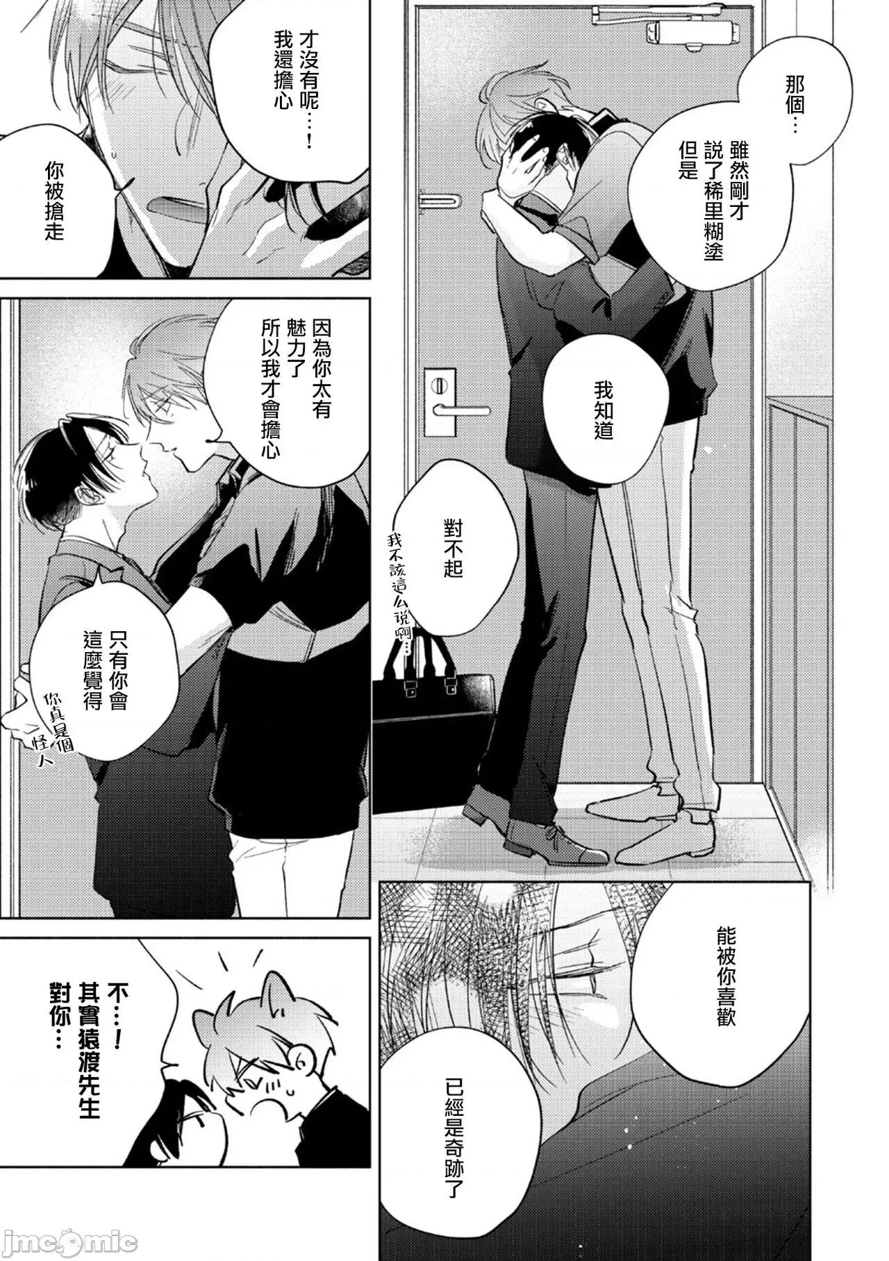魔鬼上司·狱寺先生想暴露 [あらた六花] 鬼上司・狱寺さんは暴かれたい。 第12-16话 [中国翻译] [DL版] 第137页