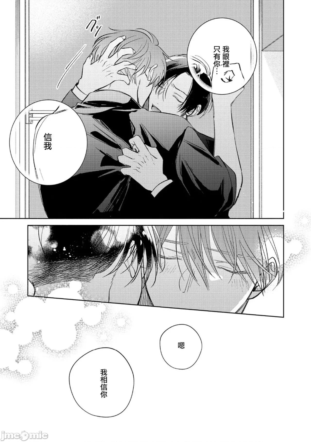 魔鬼上司·狱寺先生想暴露 [あらた六花] 鬼上司・狱寺さんは暴かれたい。 第12-16话 [中国翻译] [DL版] 第139页