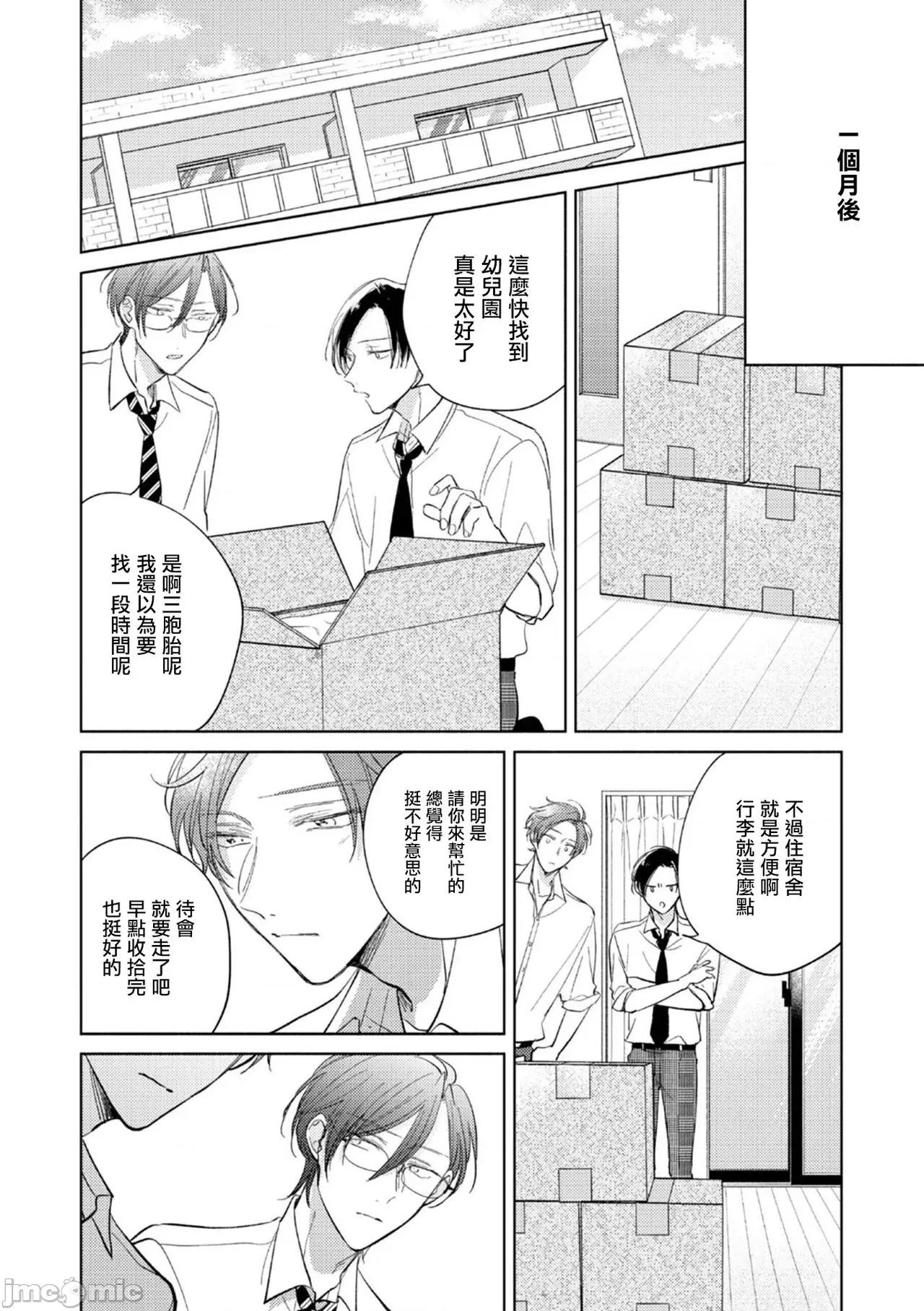 魔鬼上司·狱寺先生想暴露 [あらた六花] 鬼上司・狱寺さんは暴かれたい。 第12-16话 [中国翻译] [DL版] 第140页