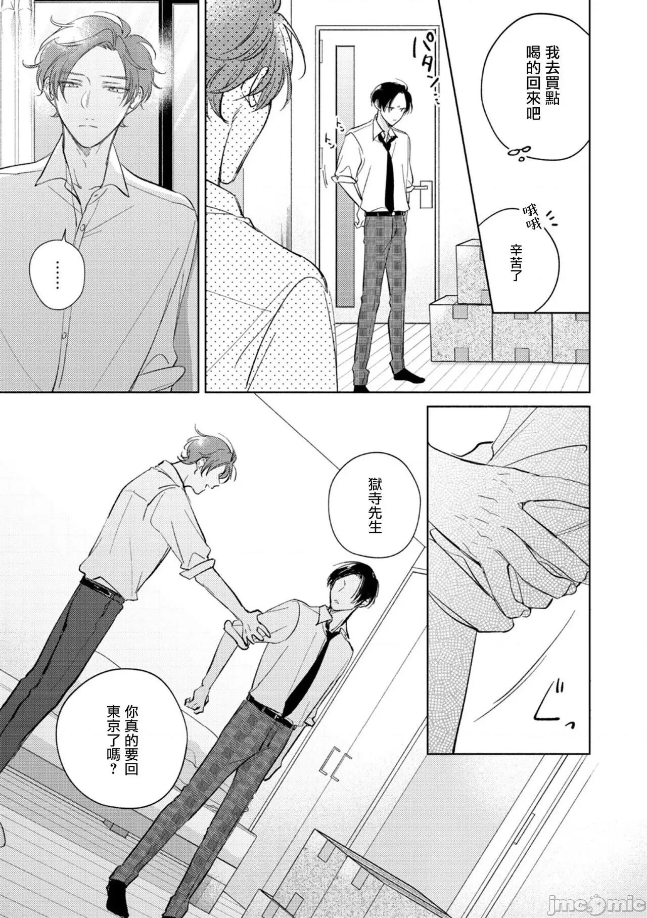 魔鬼上司·狱寺先生想暴露 [あらた六花] 鬼上司・狱寺さんは暴かれたい。 第12-16话 [中国翻译] [DL版] 第141页