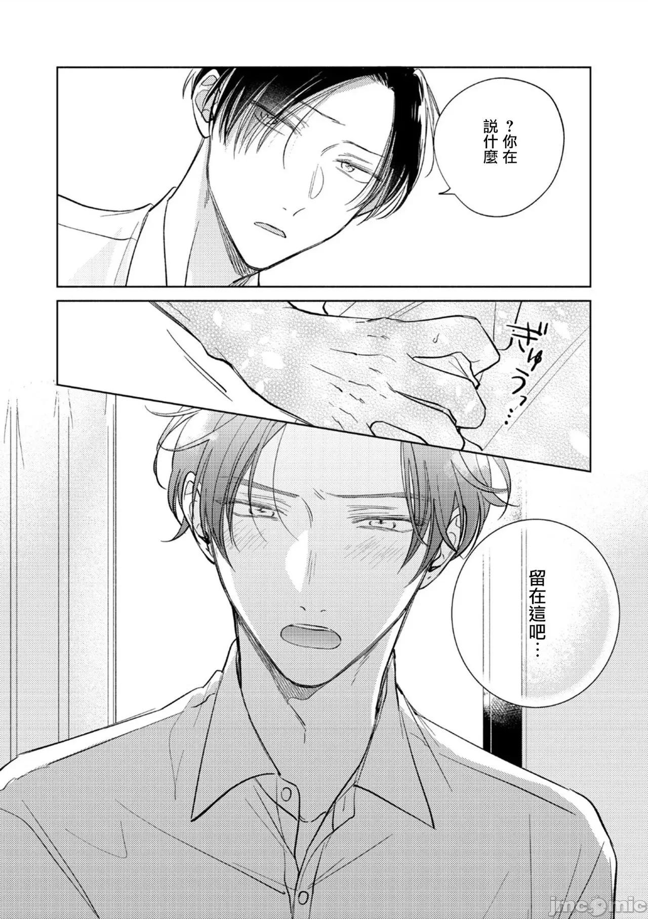 魔鬼上司·狱寺先生想暴露 [あらた六花] 鬼上司・狱寺さんは暴かれたい。 第12-16话 [中国翻译] [DL版] 第142页