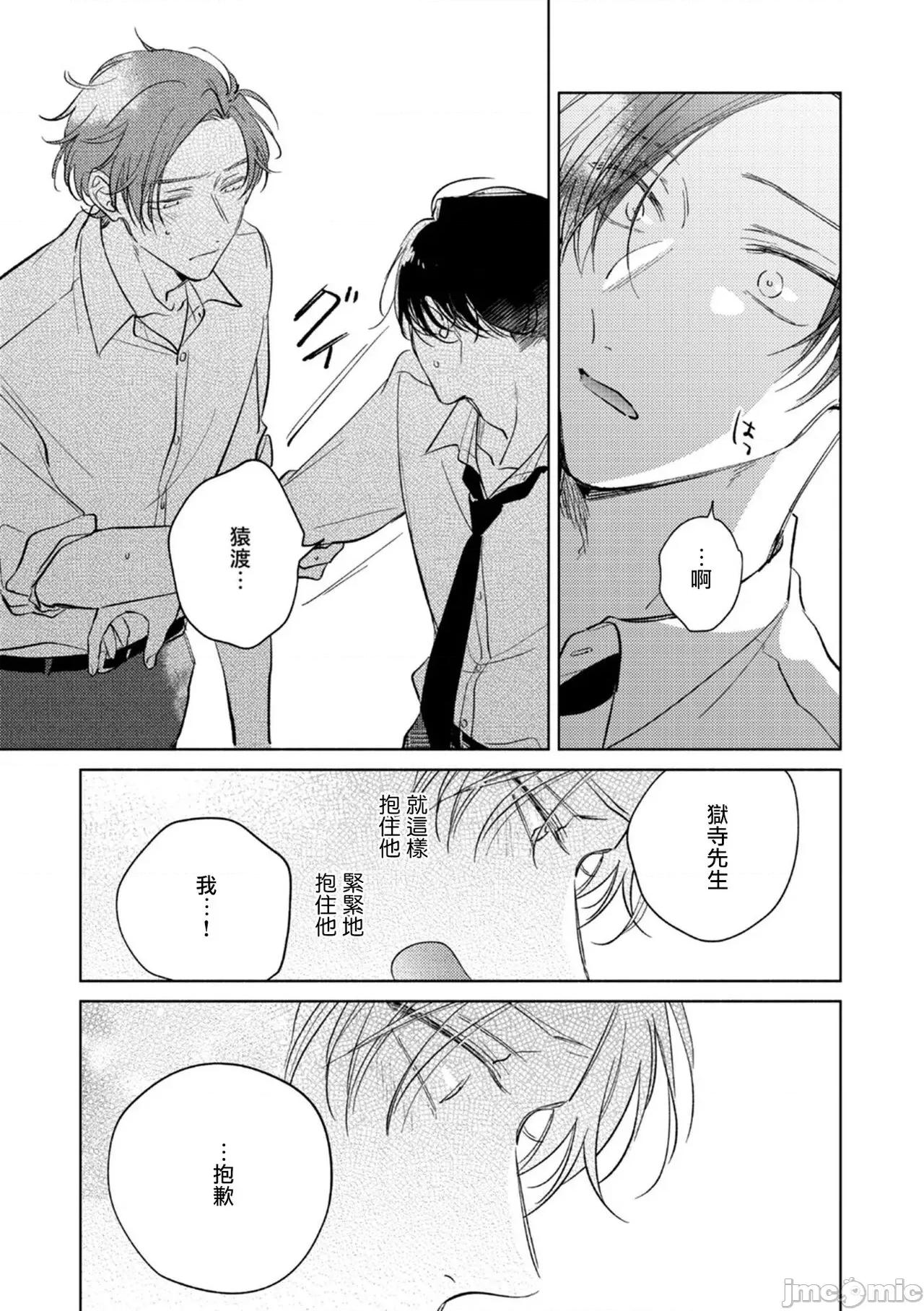 魔鬼上司·狱寺先生想暴露 [あらた六花] 鬼上司・狱寺さんは暴かれたい。 第12-16话 [中国翻译] [DL版] 第143页