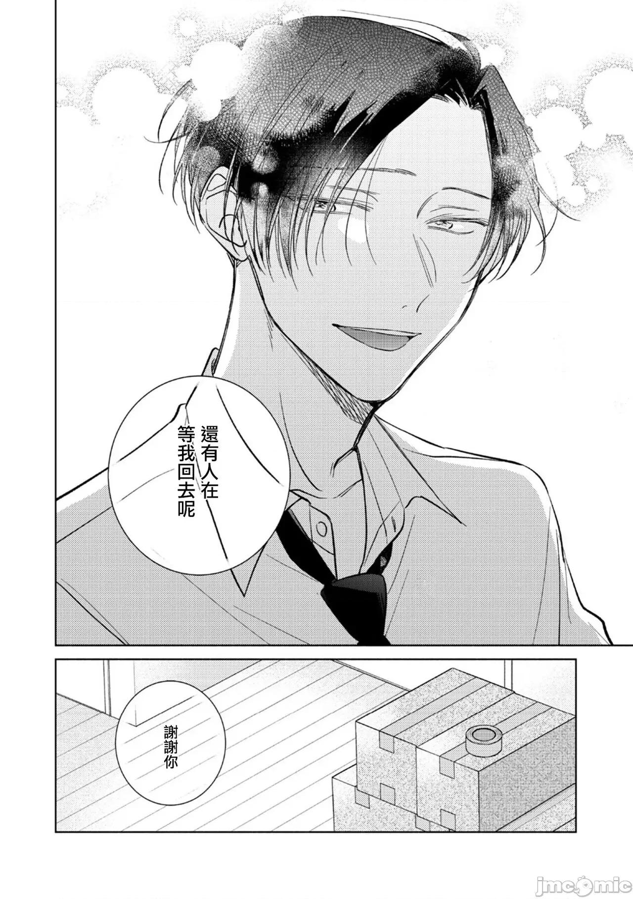 魔鬼上司·狱寺先生想暴露 [あらた六花] 鬼上司・狱寺さんは暴かれたい。 第12-16话 [中国翻译] [DL版] 第144页