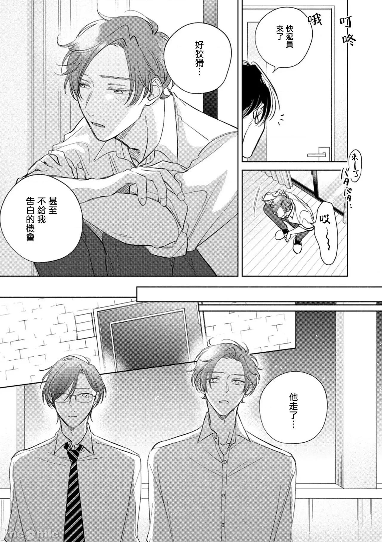魔鬼上司·狱寺先生想暴露 [あらた六花] 鬼上司・狱寺さんは暴かれたい。 第12-16话 [中国翻译] [DL版] 第145页