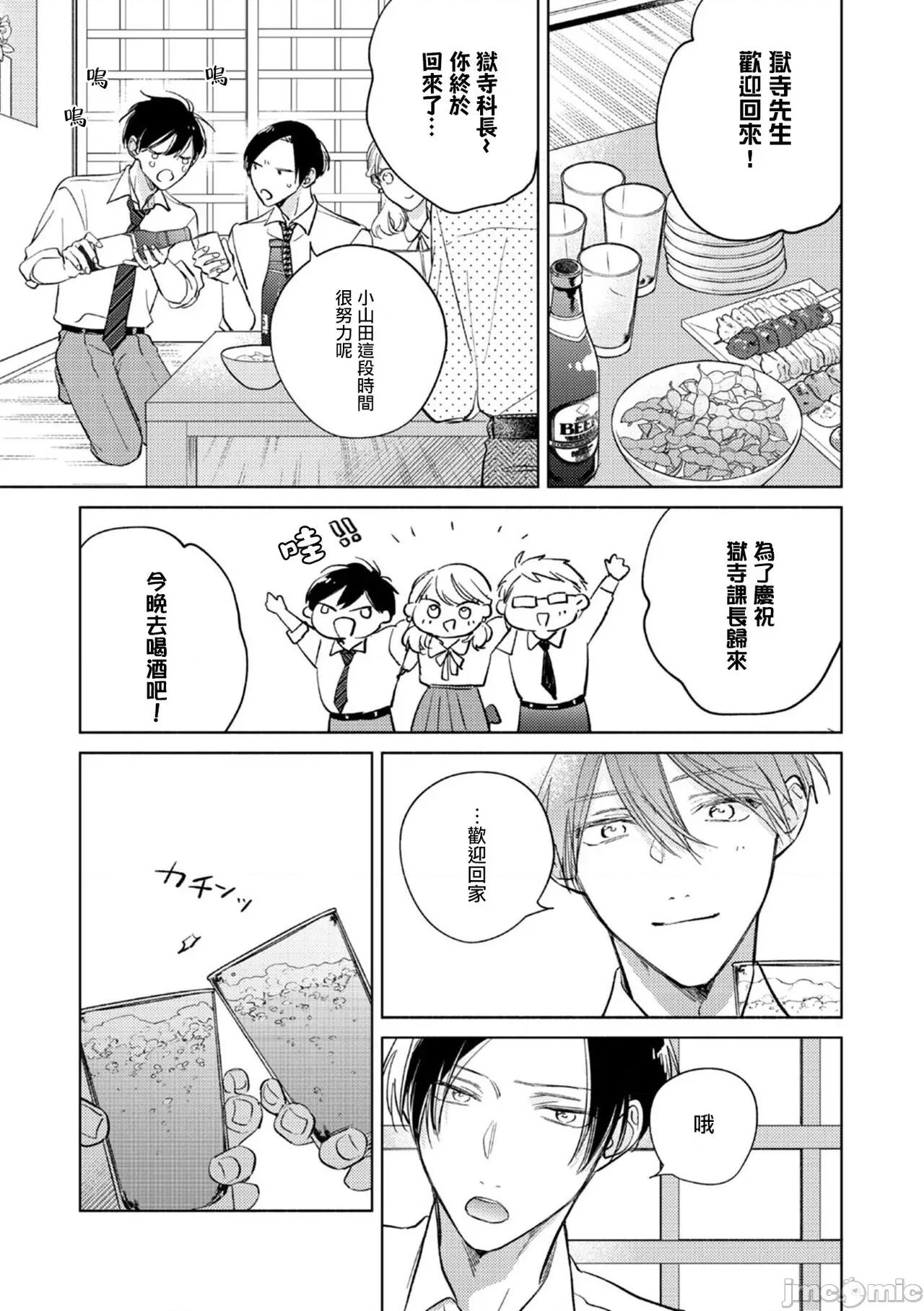 魔鬼上司·狱寺先生想暴露 [あらた六花] 鬼上司・狱寺さんは暴かれたい。 第12-16话 [中国翻译] [DL版] 第147页