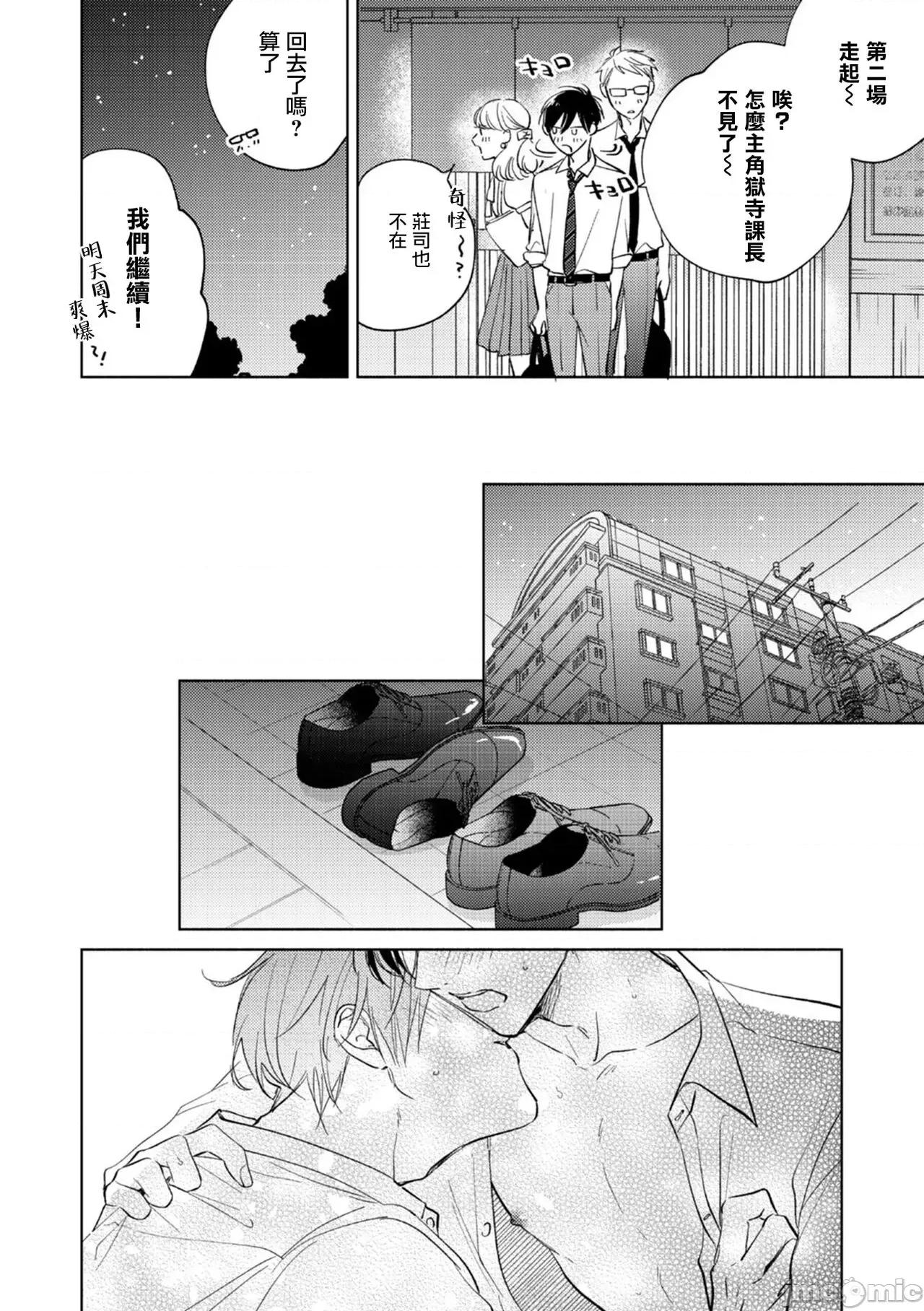 魔鬼上司·狱寺先生想暴露 [あらた六花] 鬼上司・狱寺さんは暴かれたい。 第12-16话 [中国翻译] [DL版] 第148页