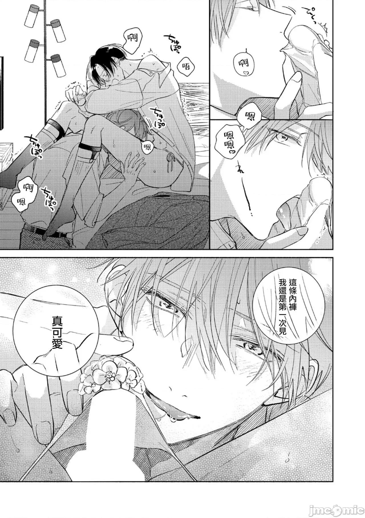魔鬼上司·狱寺先生想暴露 [あらた六花] 鬼上司・狱寺さんは暴かれたい。 第12-16话 [中国翻译] [DL版] 第149页