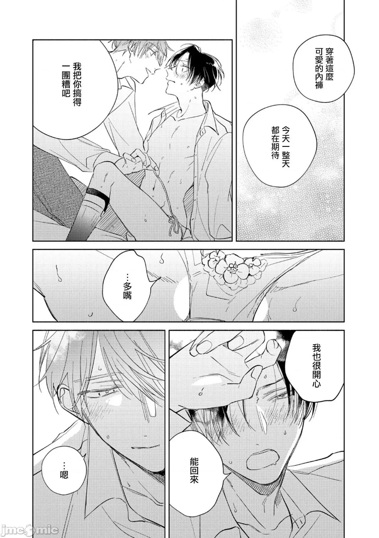 魔鬼上司·狱寺先生想暴露 [あらた六花] 鬼上司・狱寺さんは暴かれたい。 第12-16话 [中国翻译] [DL版] 第150页