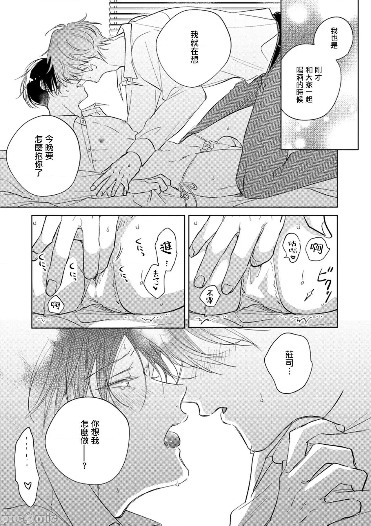 魔鬼上司·狱寺先生想暴露 [あらた六花] 鬼上司・狱寺さんは暴かれたい。 第12-16话 [中国翻译] [DL版] 第151页