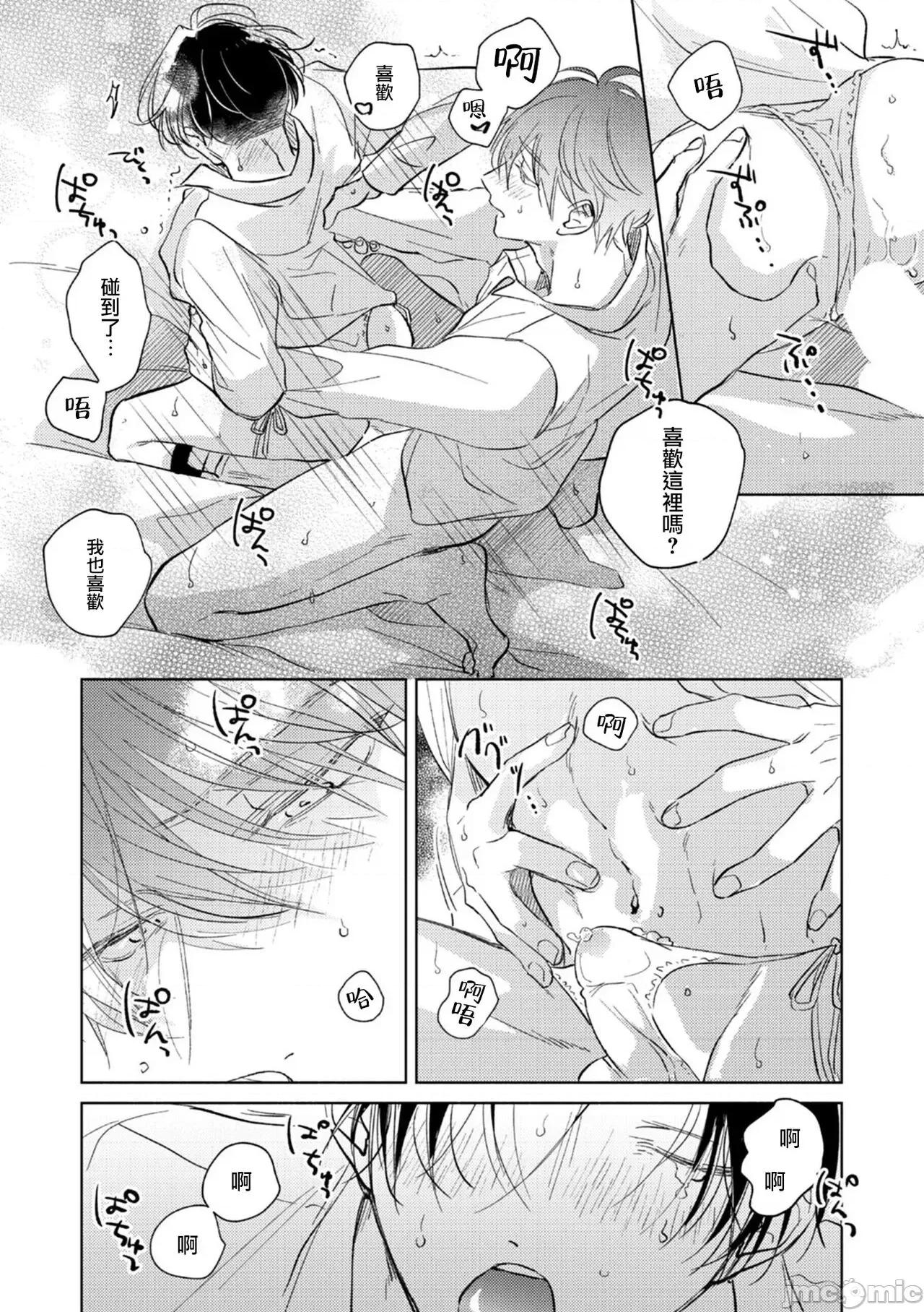 魔鬼上司·狱寺先生想暴露 [あらた六花] 鬼上司・狱寺さんは暴かれたい。 第12-16话 [中国翻译] [DL版] 第152页