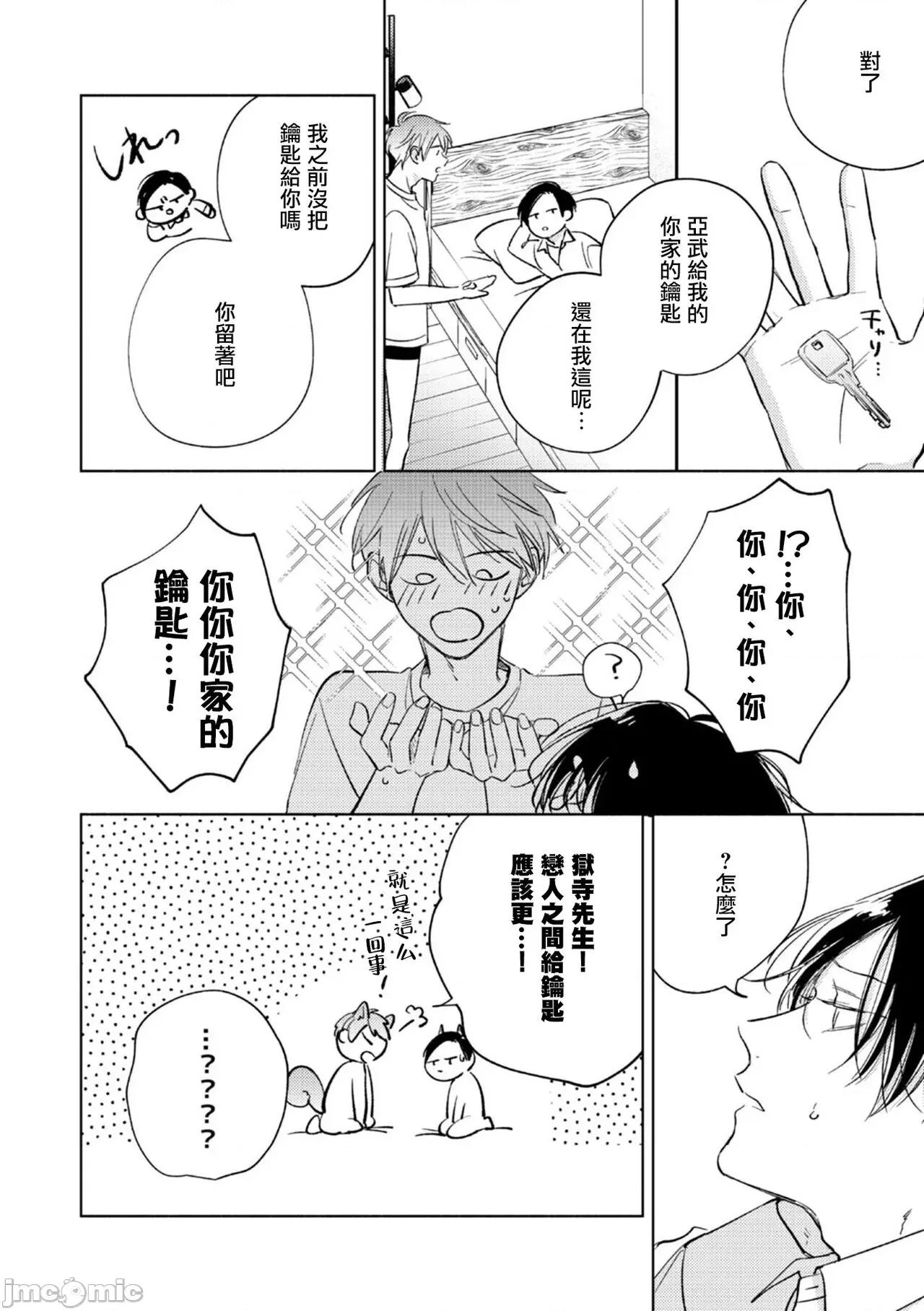 魔鬼上司·狱寺先生想暴露 [あらた六花] 鬼上司・狱寺さんは暴かれたい。 第12-16话 [中国翻译] [DL版] 第156页
