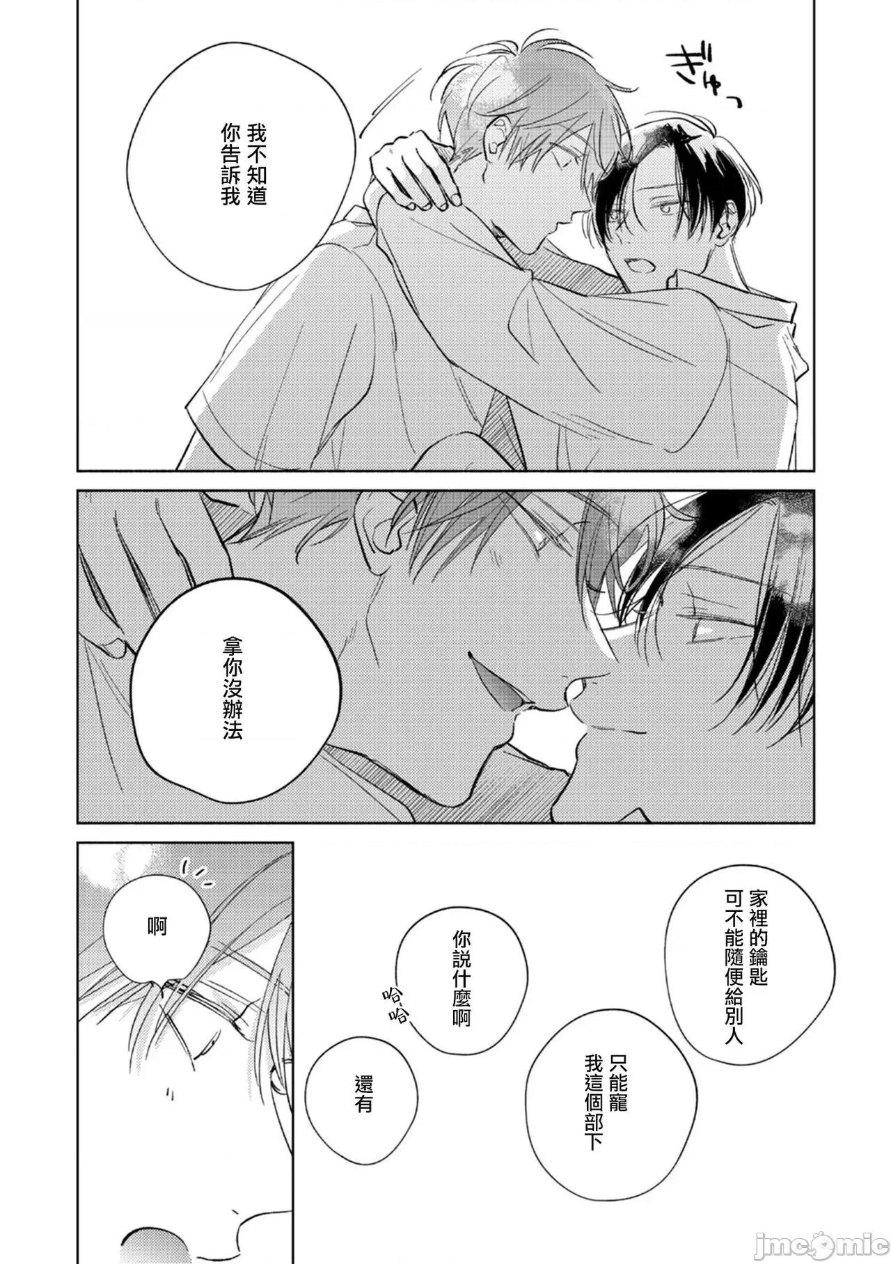 魔鬼上司·狱寺先生想暴露 [あらた六花] 鬼上司・狱寺さんは暴かれたい。 第12-16话 [中国翻译] [DL版] 第157页