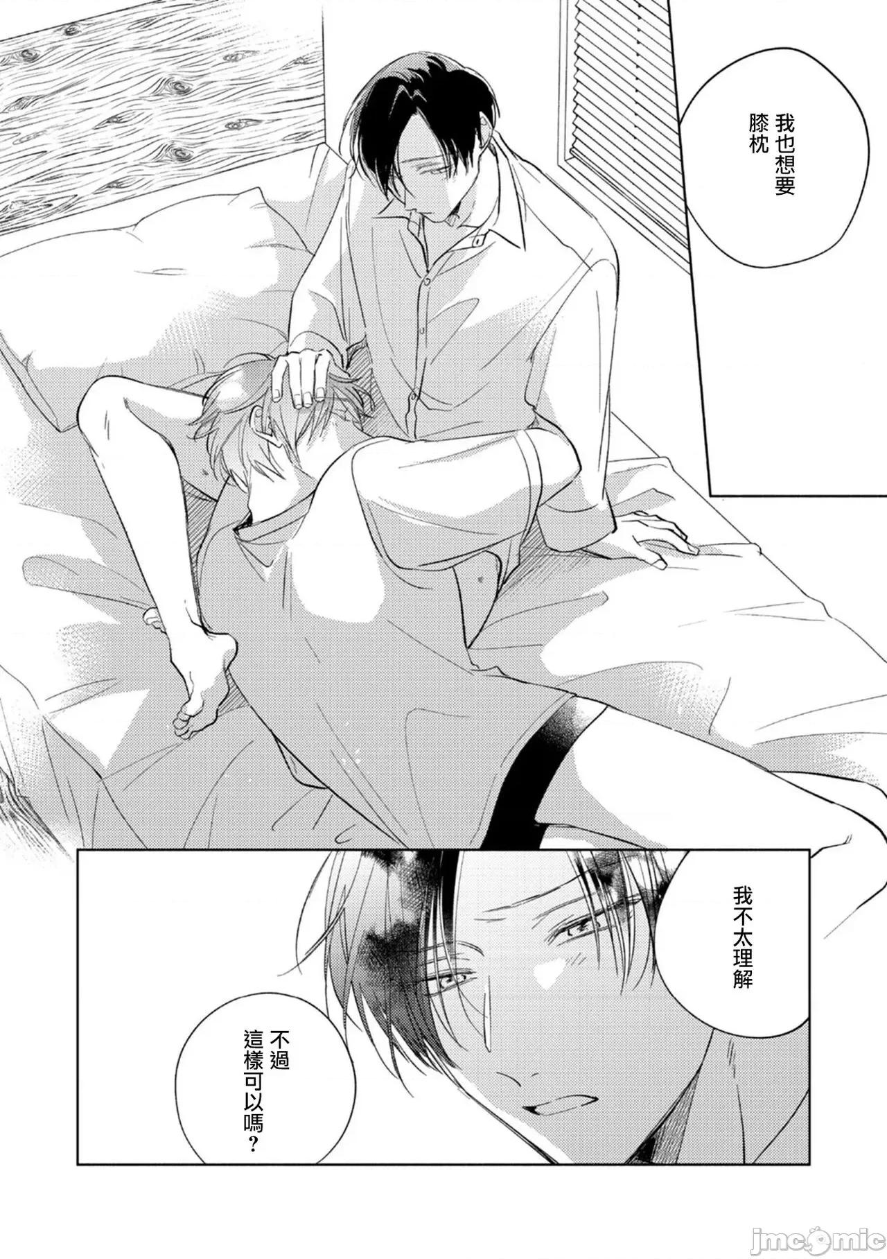 魔鬼上司·狱寺先生想暴露 [あらた六花] 鬼上司・狱寺さんは暴かれたい。 第12-16话 [中国翻译] [DL版] 第158页