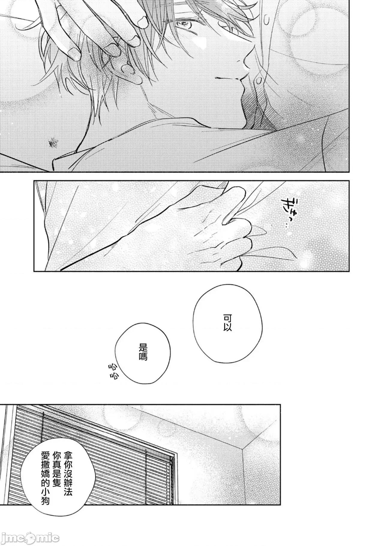 魔鬼上司·狱寺先生想暴露 [あらた六花] 鬼上司・狱寺さんは暴かれたい。 第12-16话 [中国翻译] [DL版] 第159页
