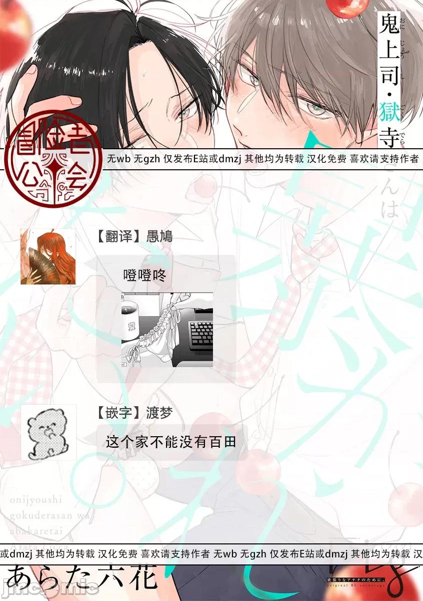 魔鬼上司·狱寺先生想暴露 [あらた六花] 鬼上司・狱寺さんは暴かれたい。 第12-16话 [中国翻译] [DL版] 第161页