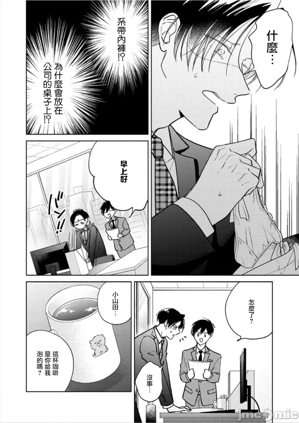 魔鬼上司·狱寺先生想暴露 [あらた六花] 鬼上司・狱寺さんは暴かれたい。 第12-16话 [中国翻译] [DL版] 第165页