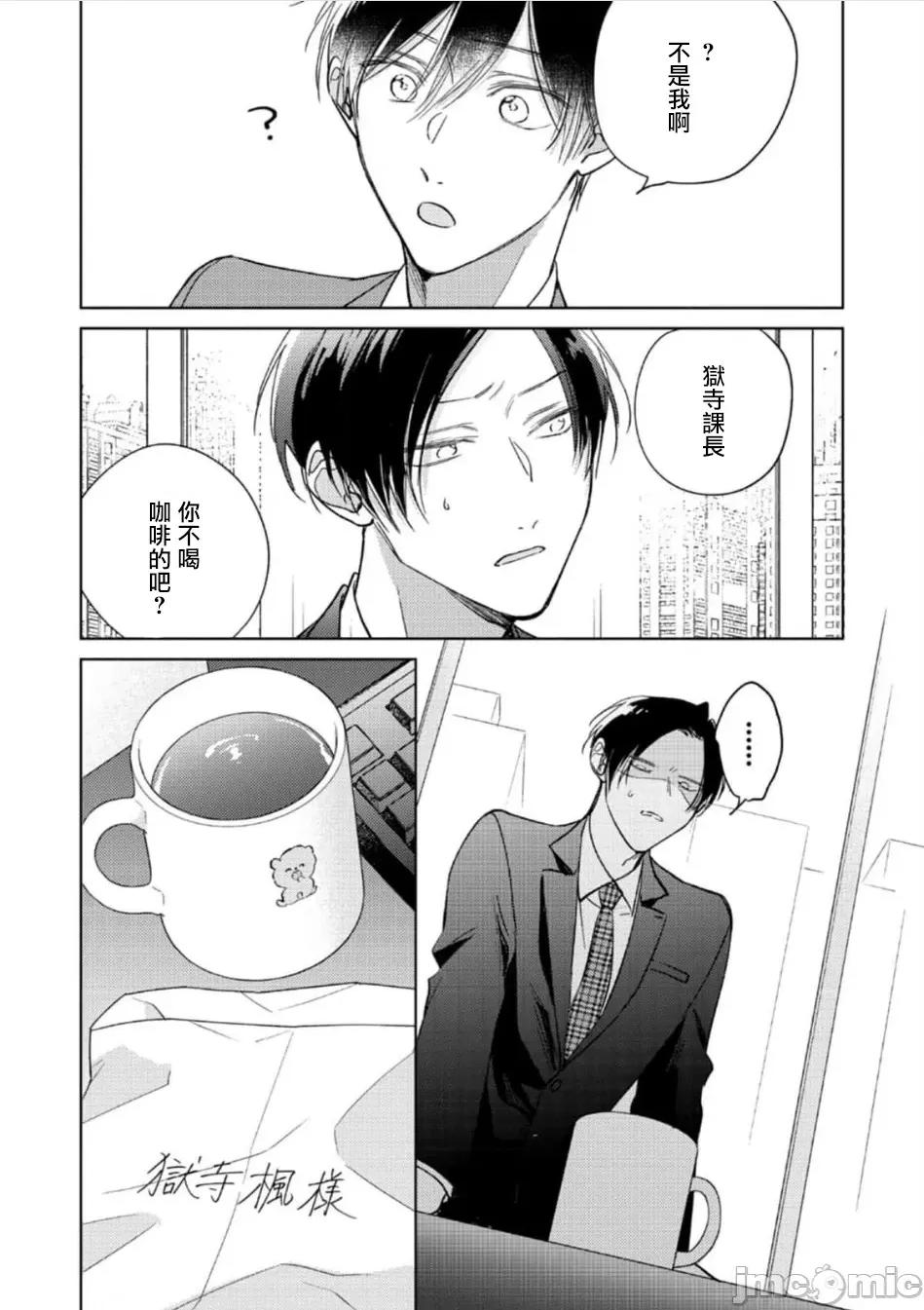 魔鬼上司·狱寺先生想暴露 [あらた六花] 鬼上司・狱寺さんは暴かれたい。 第12-16话 [中国翻译] [DL版] 第166页