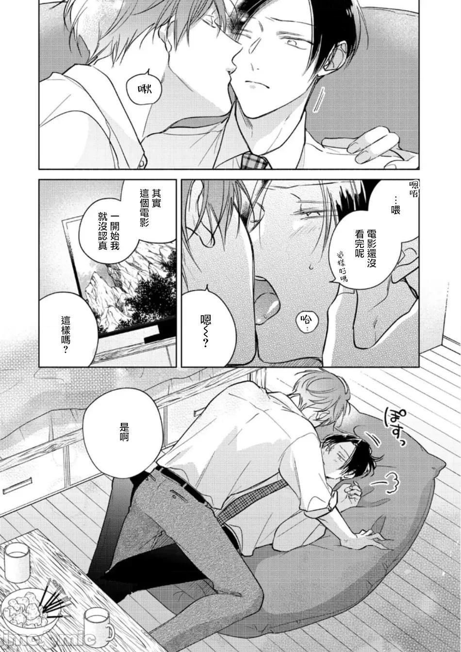 魔鬼上司·狱寺先生想暴露 [あらた六花] 鬼上司・狱寺さんは暴かれたい。 第12-16话 [中国翻译] [DL版] 第171页