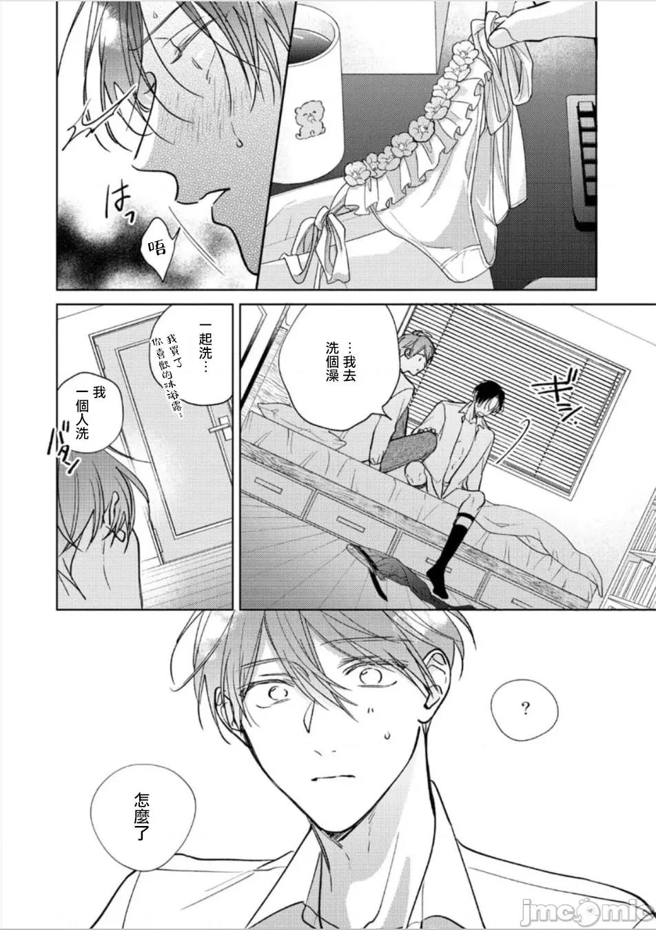 魔鬼上司·狱寺先生想暴露 [あらた六花] 鬼上司・狱寺さんは暴かれたい。 第12-16话 [中国翻译] [DL版] 第177页