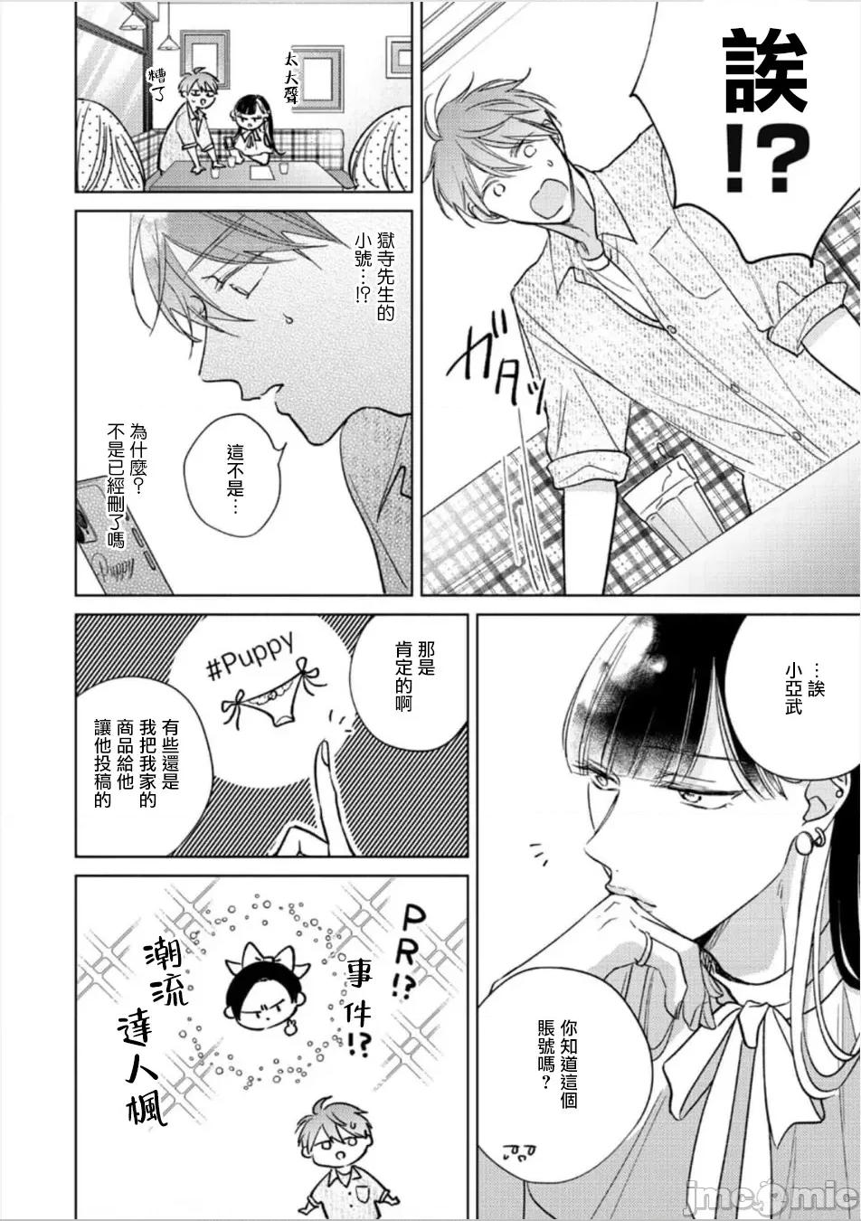 魔鬼上司·狱寺先生想暴露 [あらた六花] 鬼上司・狱寺さんは暴かれたい。 第12-16话 [中国翻译] [DL版] 第179页