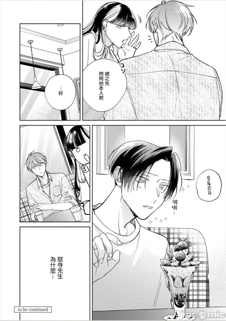 魔鬼上司·狱寺先生想暴露 [あらた六花] 鬼上司・狱寺さんは暴かれたい。 第12-16话 [中国翻译] [DL版] 第181页